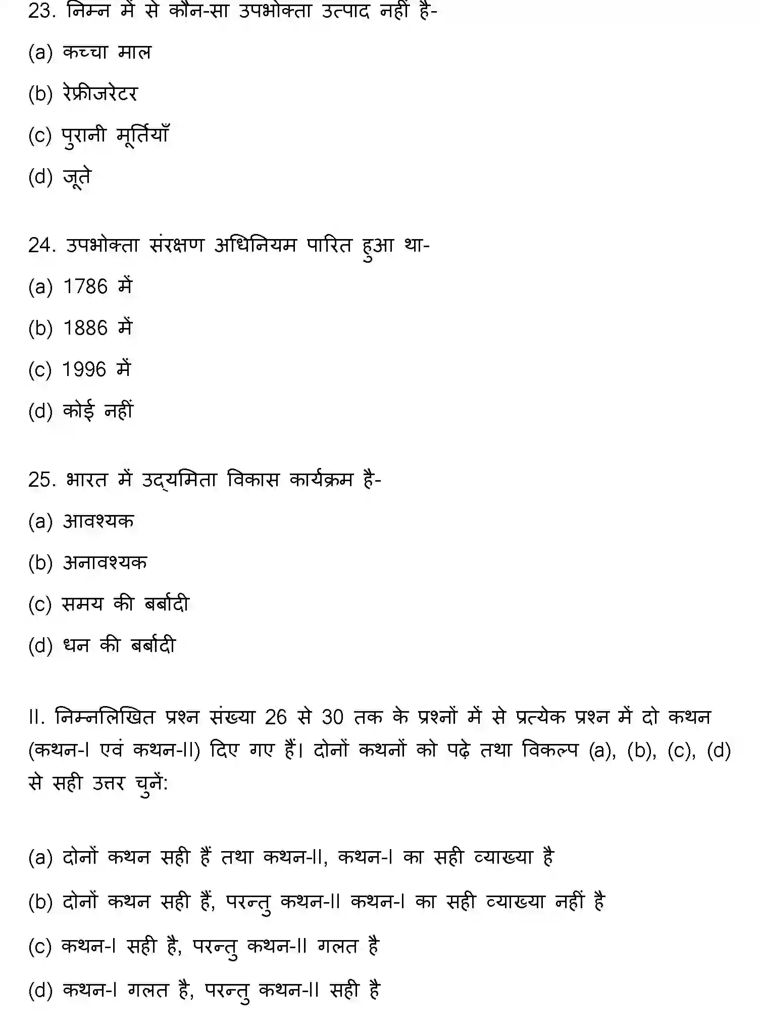 Bihar Board Class 12 2011 BUSINESS-STUDIES Question Bank - Page 7