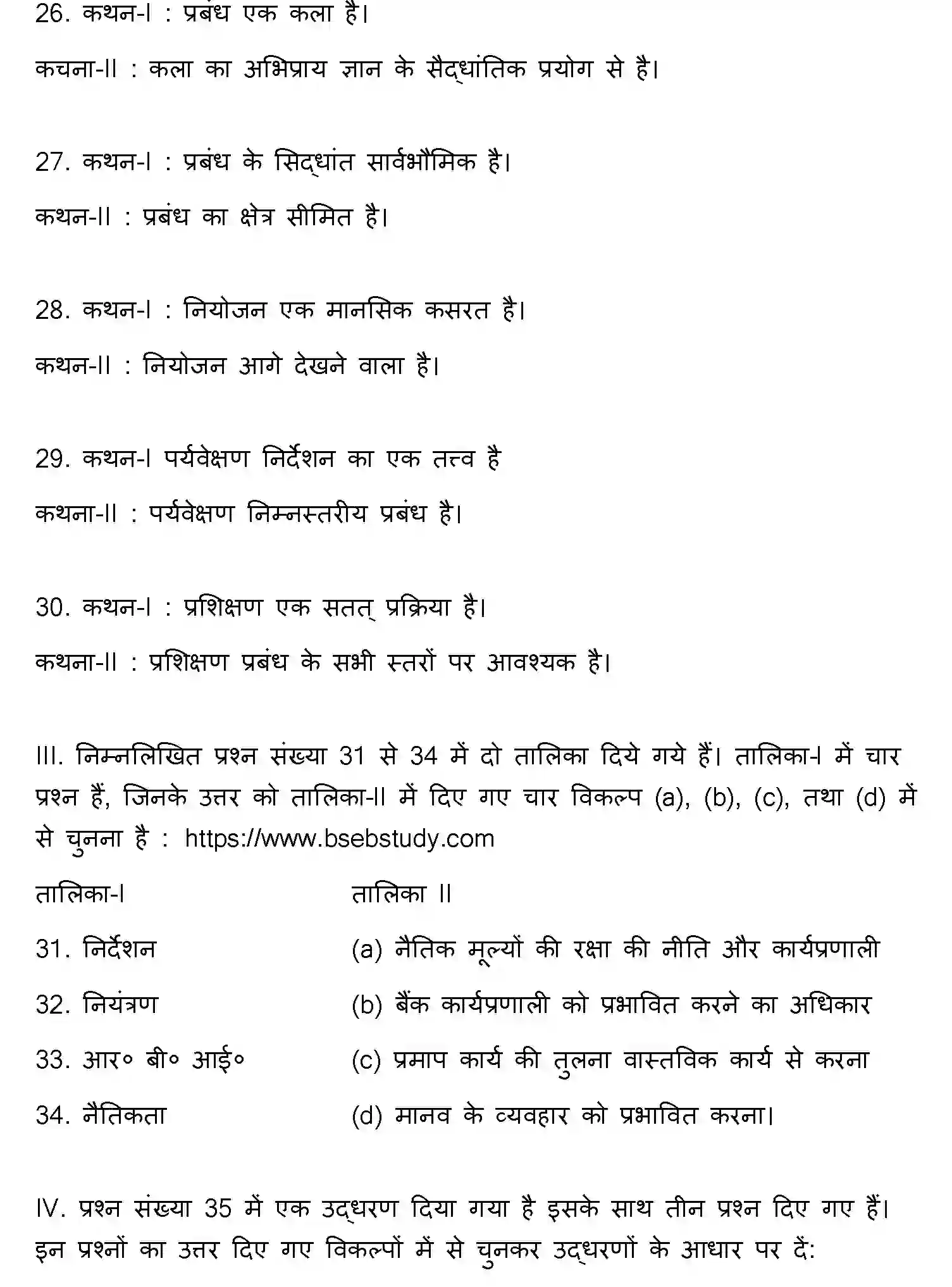 Bihar Board Class 12 2011 BUSINESS-STUDIES Question Bank - Page 8