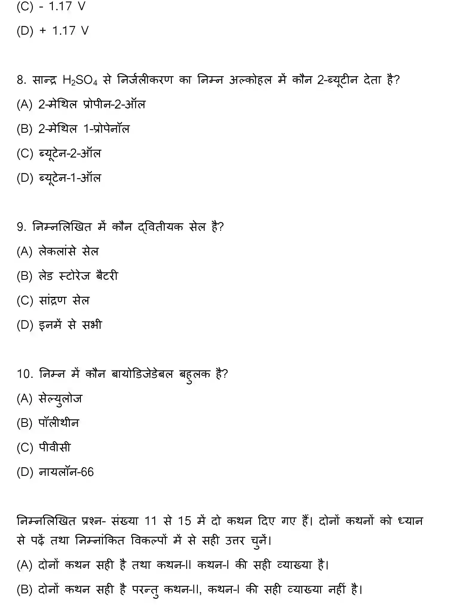 Bihar Board Class 12 2011 CHEMISTRY Question Bank - Page 3