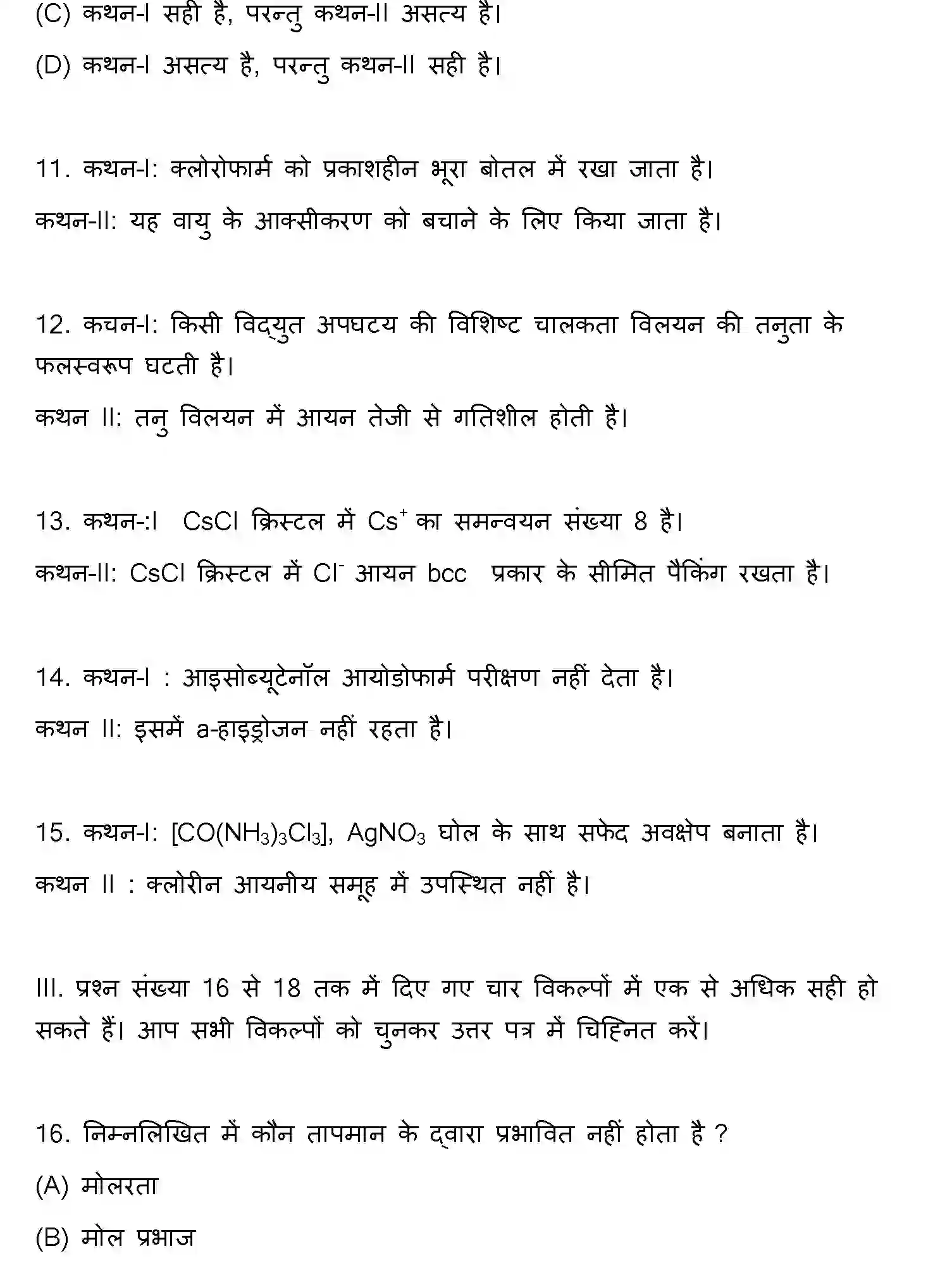 Bihar Board Class 12 2011 CHEMISTRY Question Bank - Page 4
