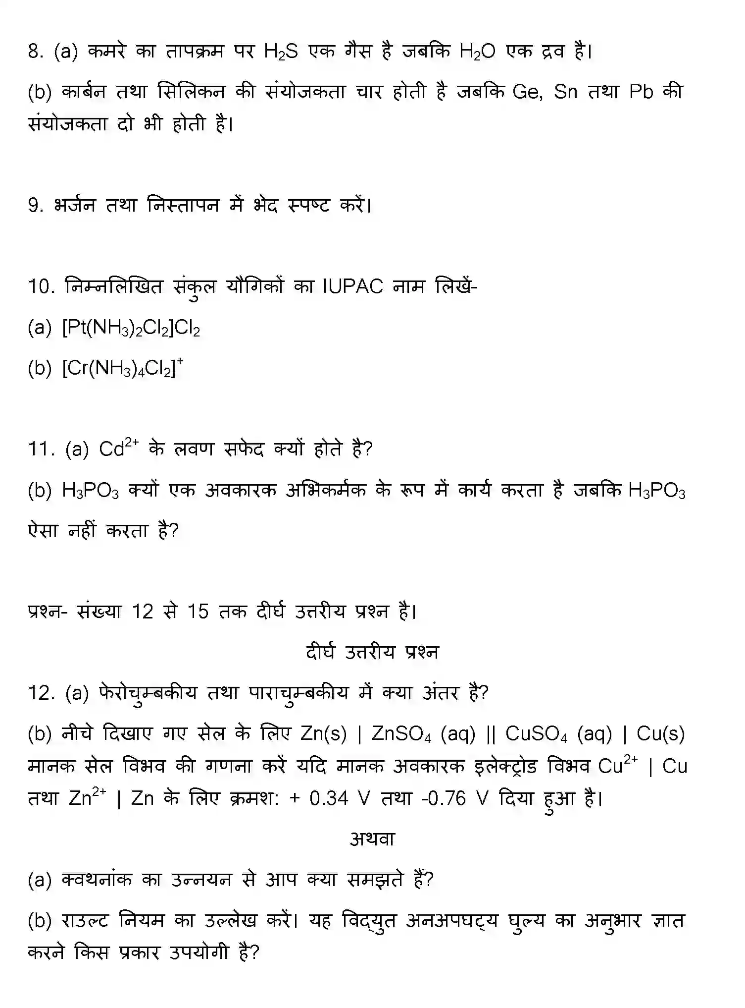 Bihar Board Class 12 2011 CHEMISTRY Question Bank - Page 8