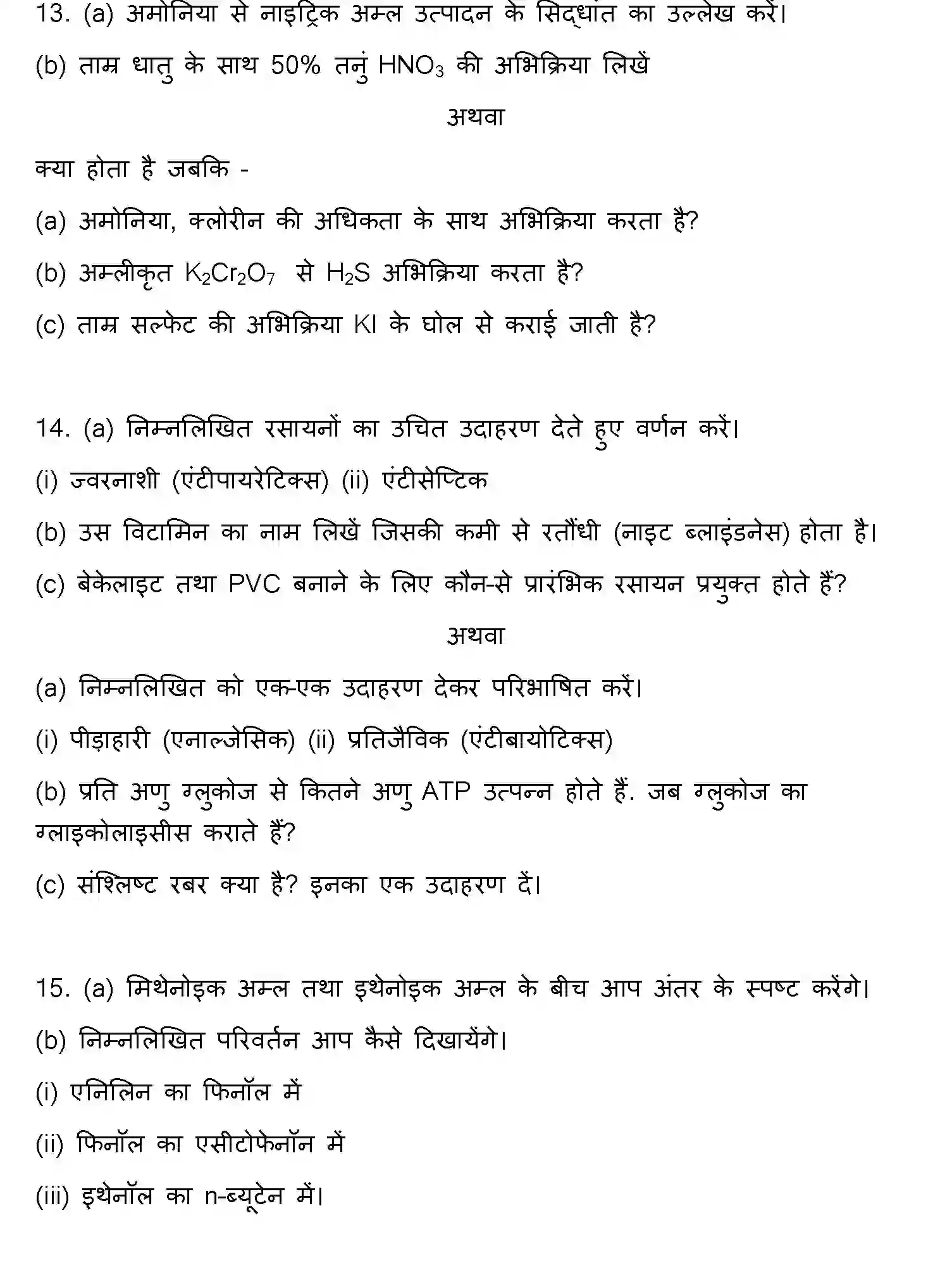 Bihar Board Class 12 2011 CHEMISTRY Question Bank - Page 9