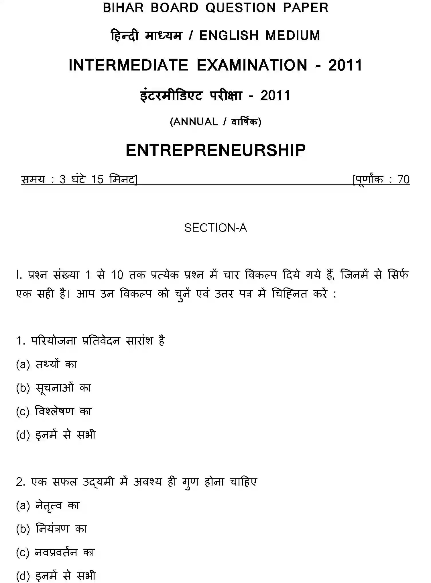 Bihar Board Class 12 2011 ENTREPRENEURSHIP Question Bank - Page 1