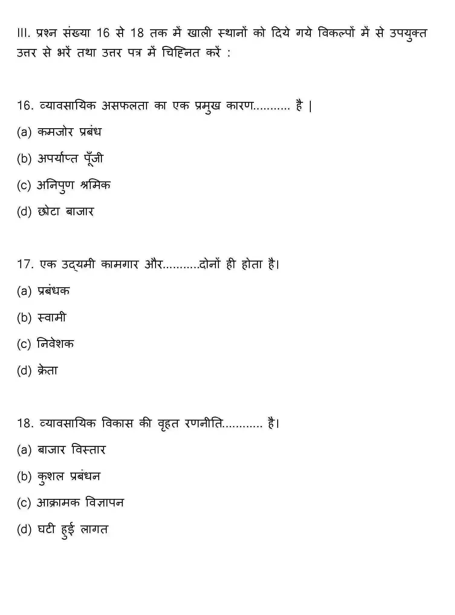 Bihar Board Class 12 2011 ENTREPRENEURSHIP Question Bank - Page 5