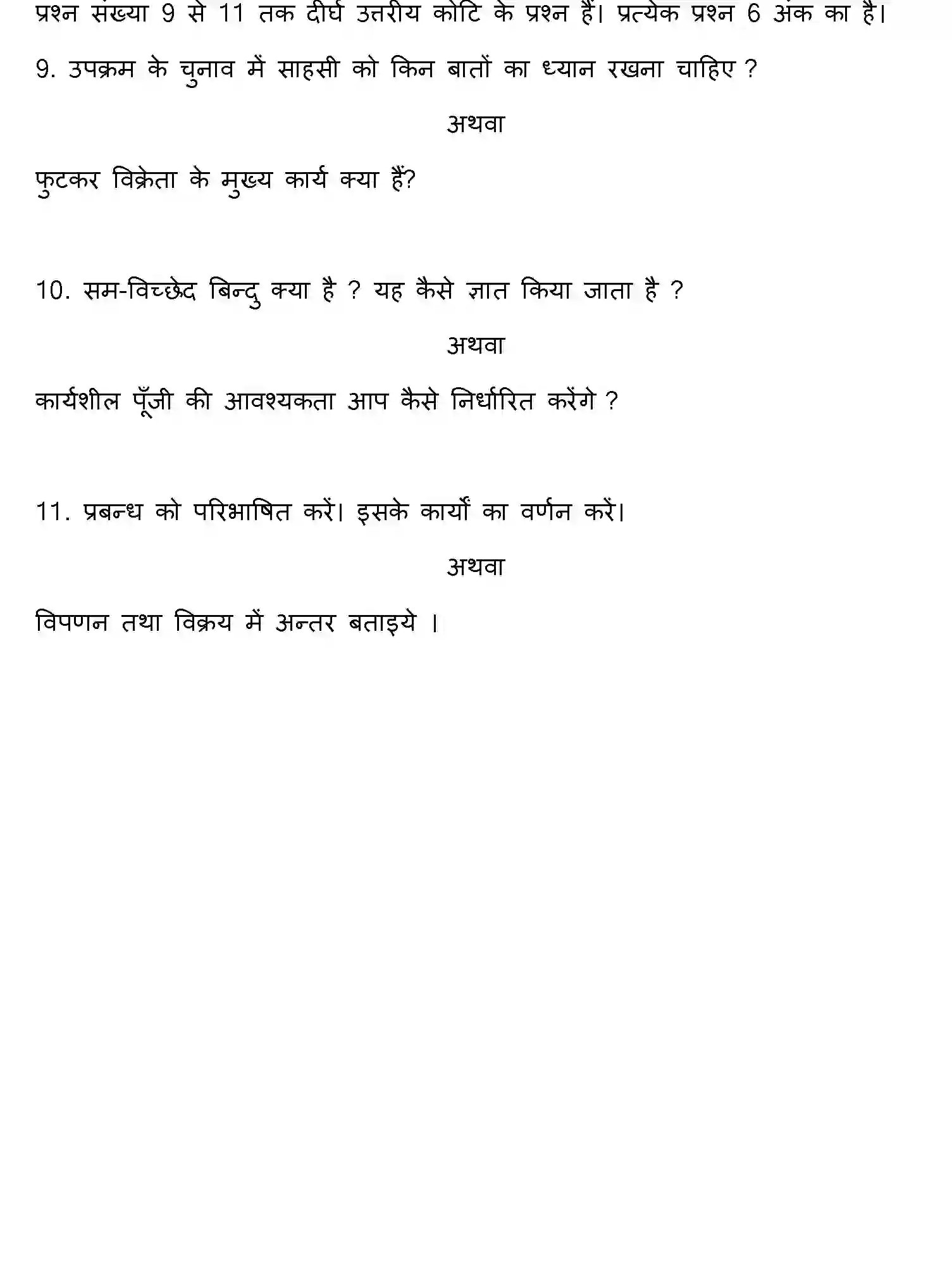 Bihar Board Class 12 2011 ENTREPRENEURSHIP Question Bank - Page 8