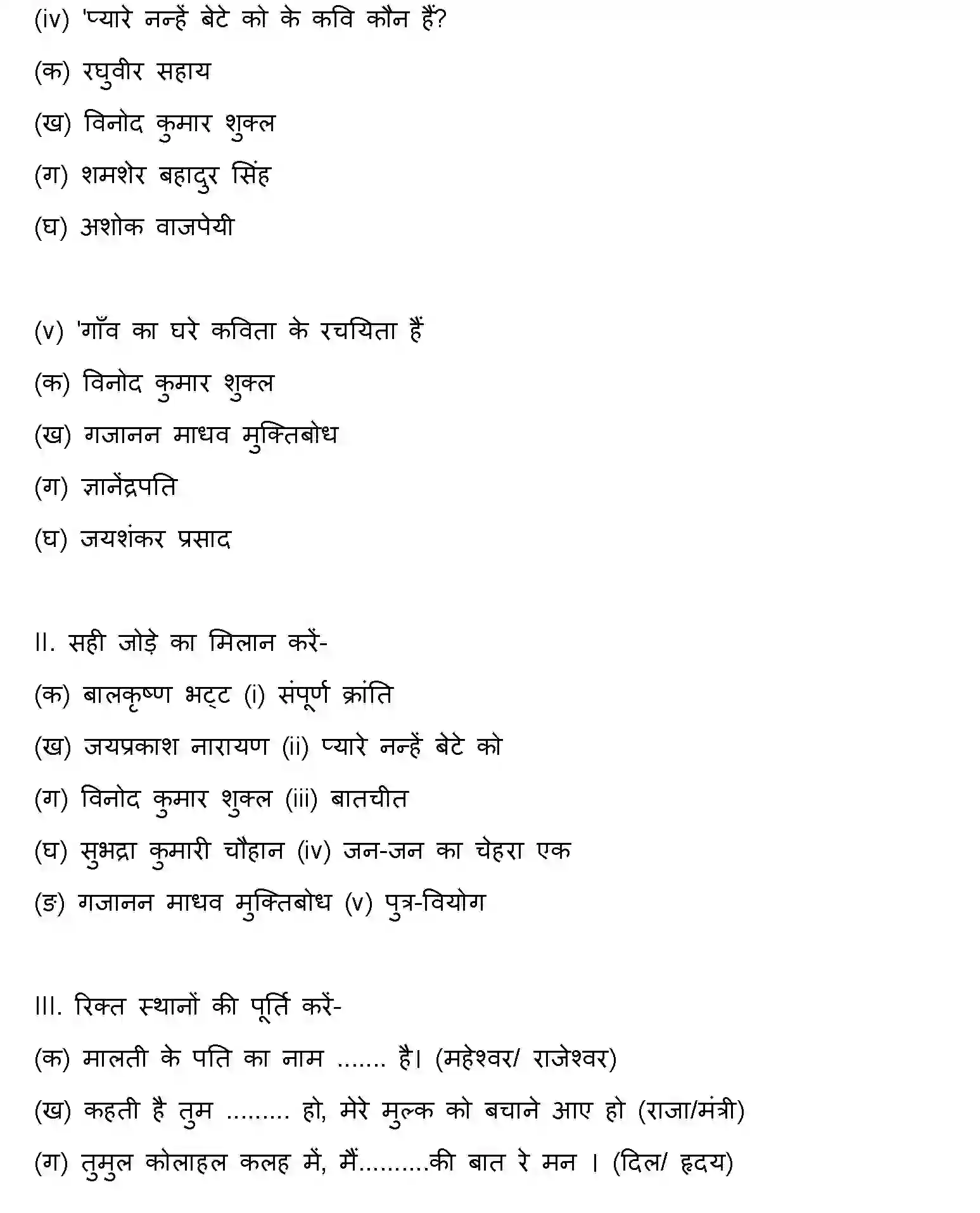 Bihar Board Class 12 2011 HINDI Question Bank - Page 2