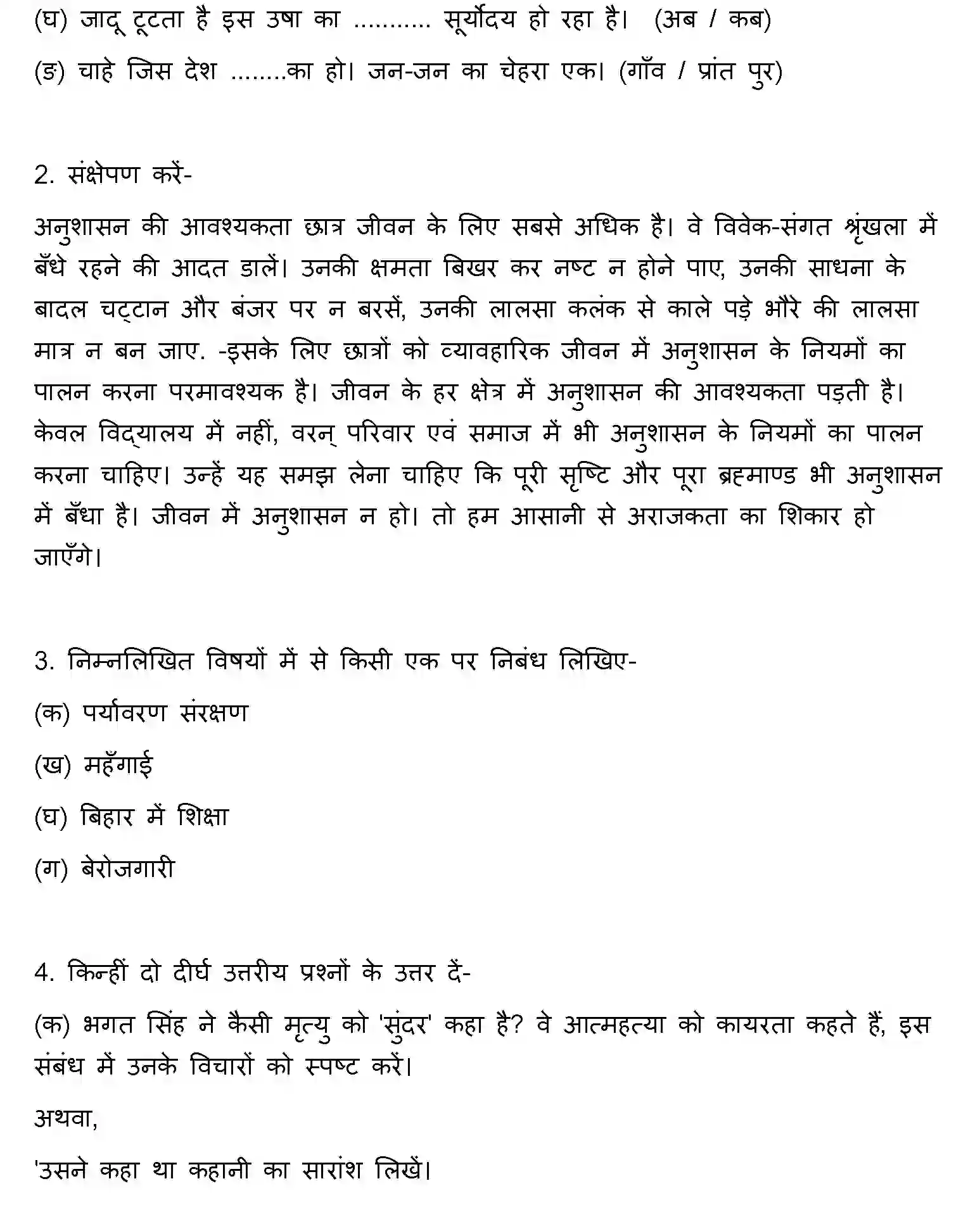 Bihar Board Class 12 2011 HINDI Question Bank - Page 3