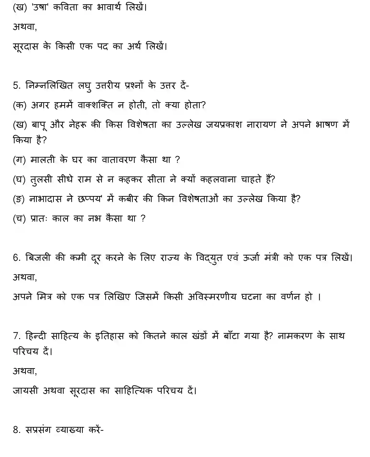 Bihar Board Class 12 2011 HINDI Question Bank - Page 4