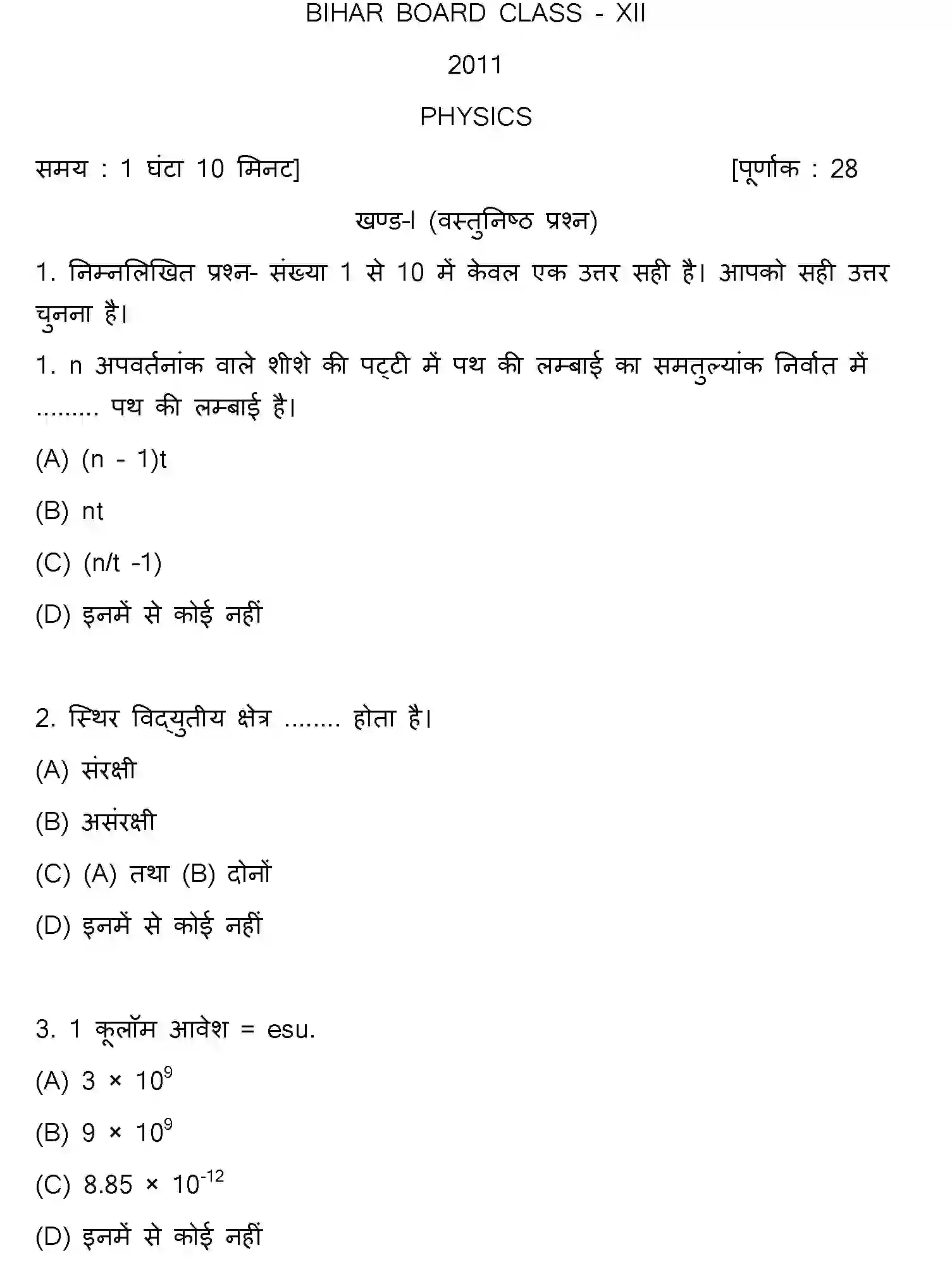 Bihar Board Class 12 2011 PHYSICS Question Bank - Page 1