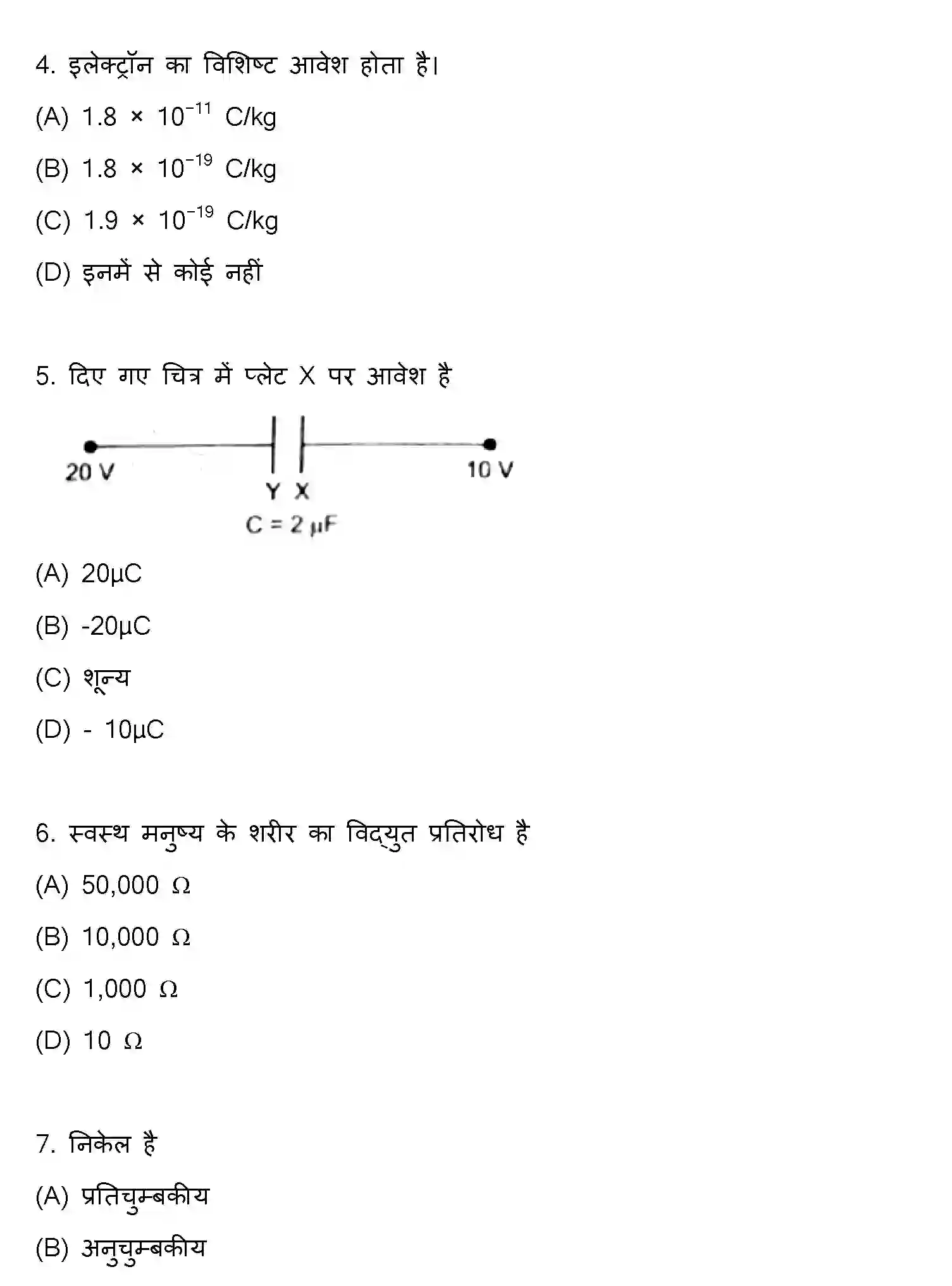 Bihar Board Class 12 2011 PHYSICS Question Bank - Page 2