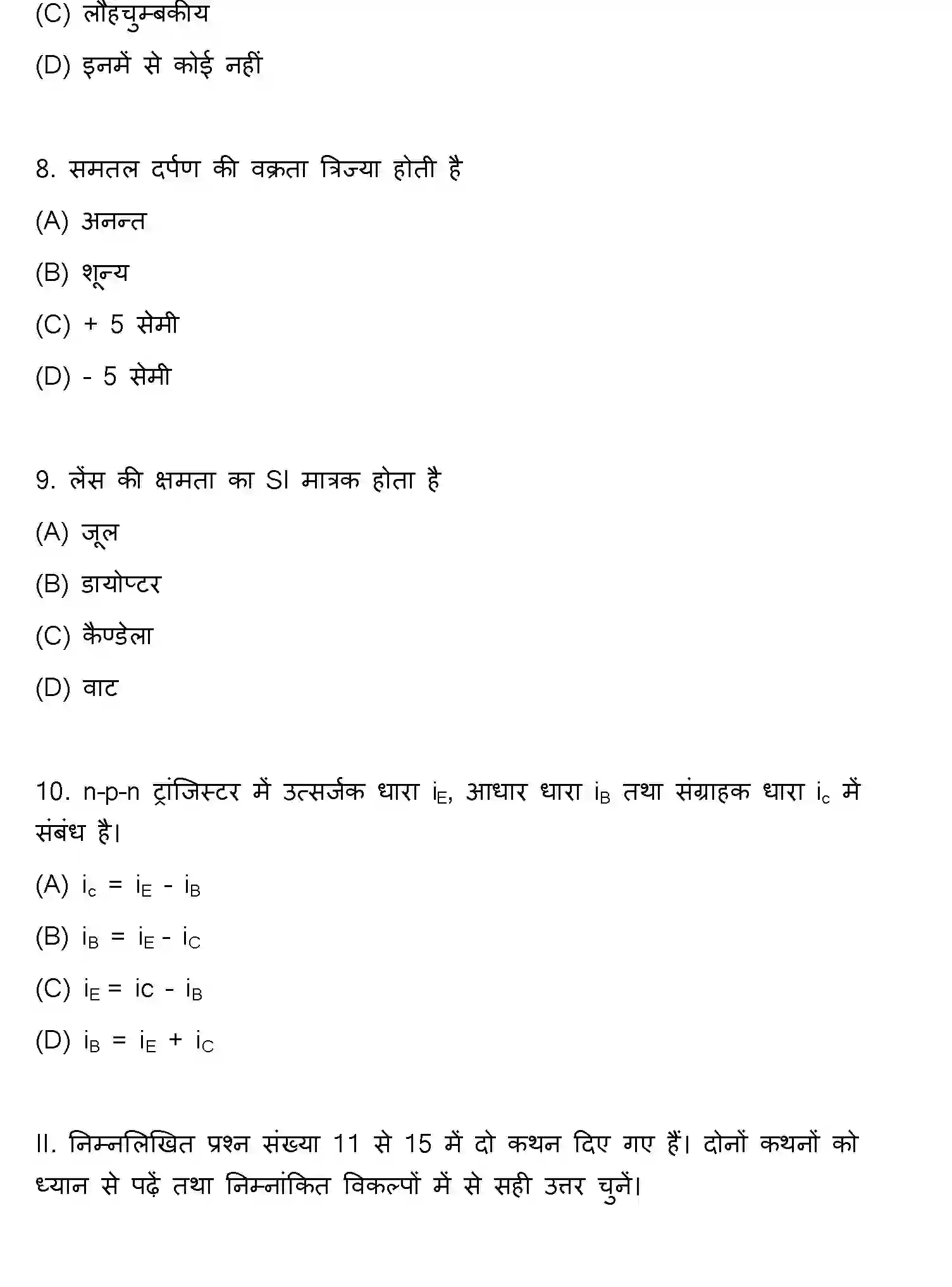 Bihar Board Class 12 2011 PHYSICS Question Bank - Page 3