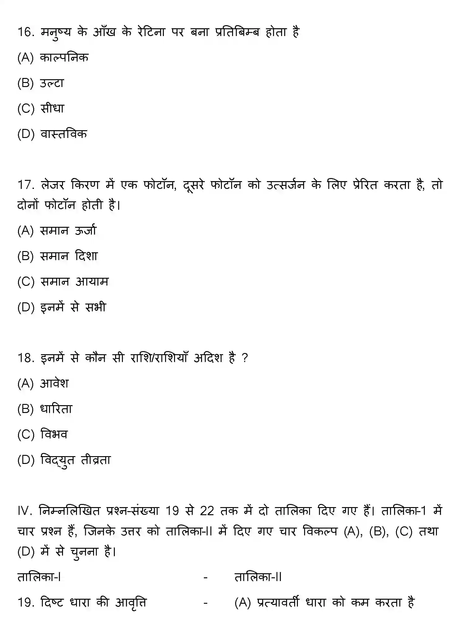 Bihar Board Class 12 2011 PHYSICS Question Bank - Page 5