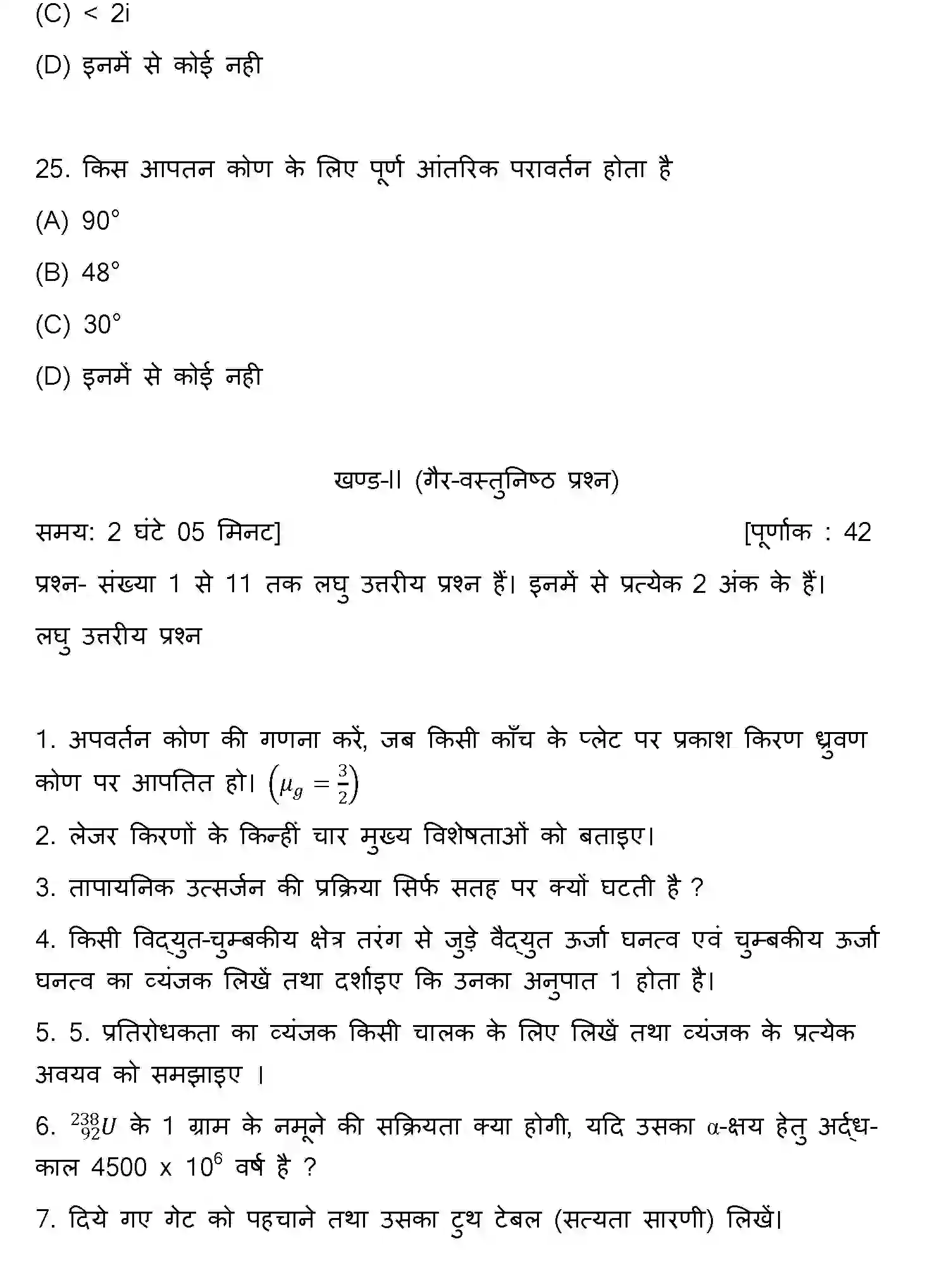 Bihar Board Class 12 2011 PHYSICS Question Bank - Page 7