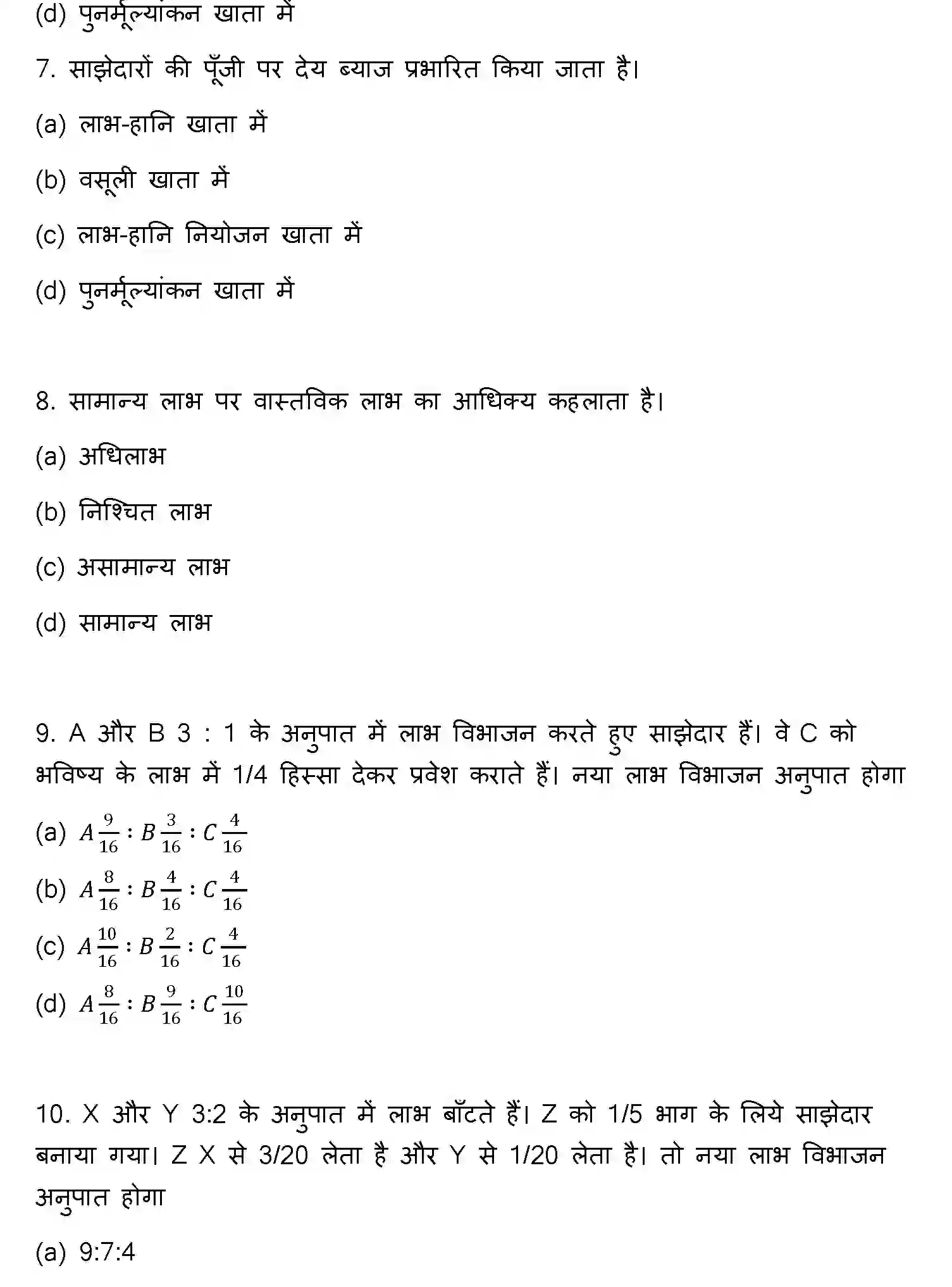 Bihar Board Class 12 2012 ACCOUNTANCY Question Bank - Page 3