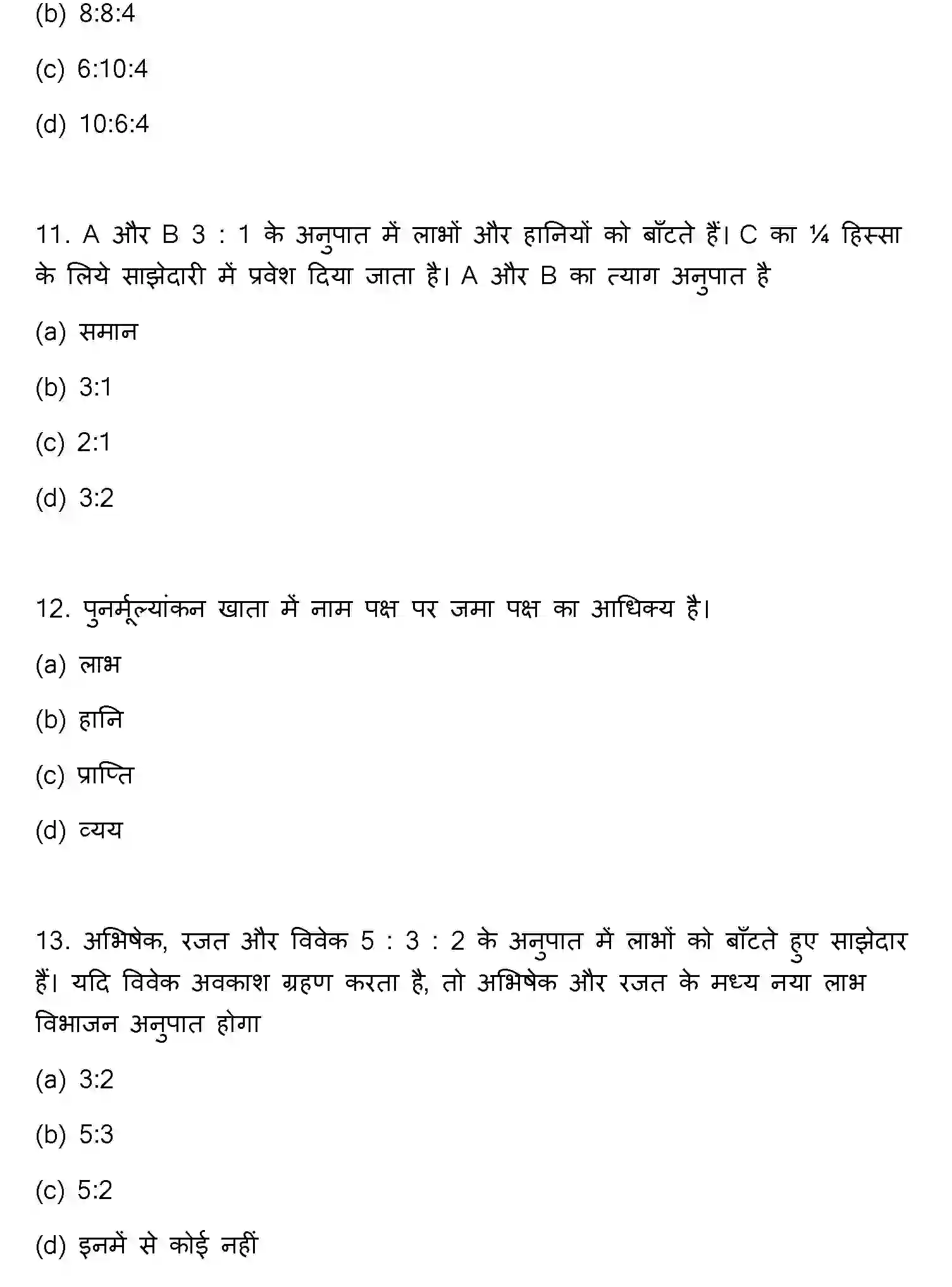 Bihar Board Class 12 2012 ACCOUNTANCY Question Bank - Page 4