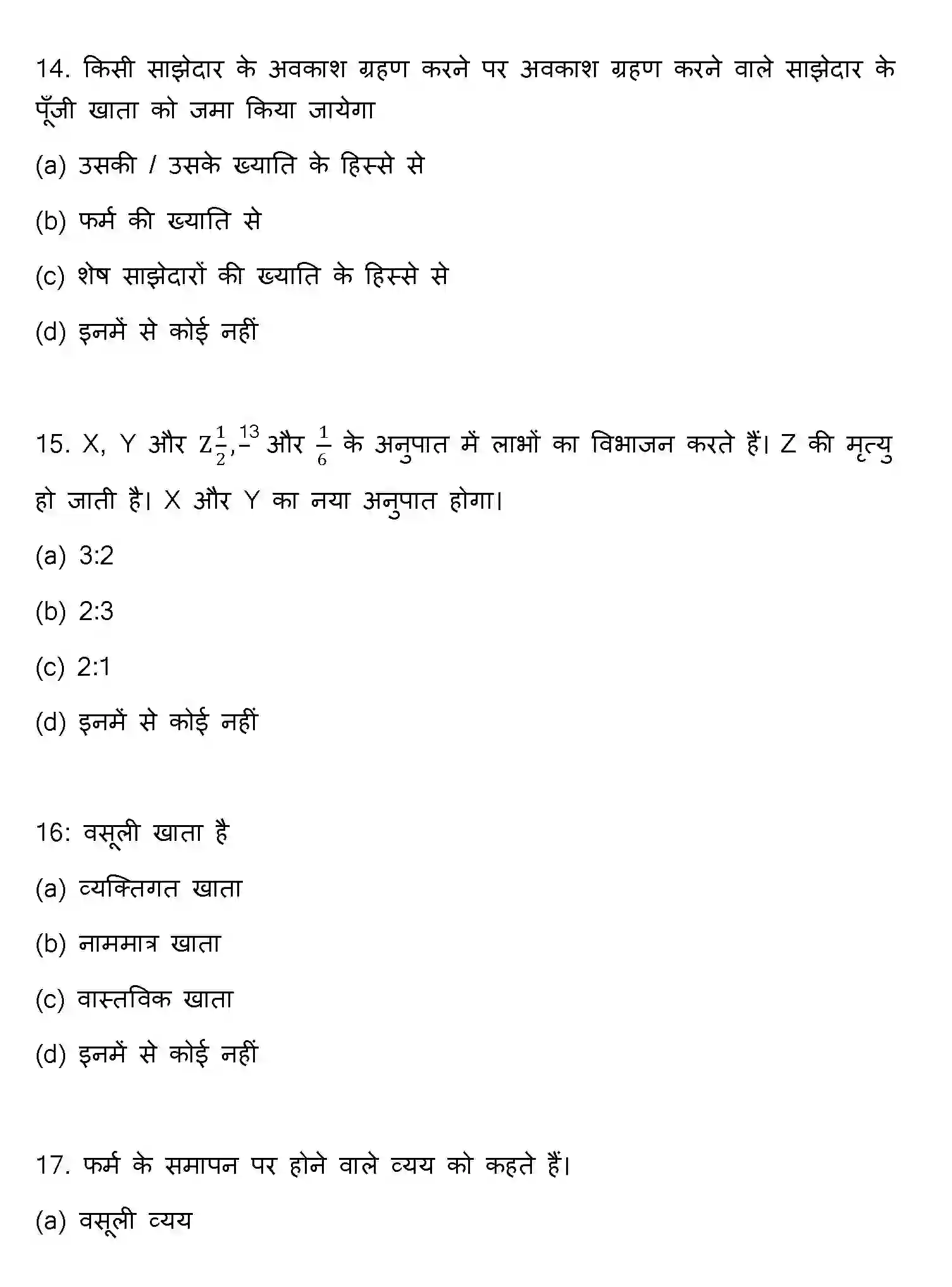 Bihar Board Class 12 2012 ACCOUNTANCY Question Bank - Page 5