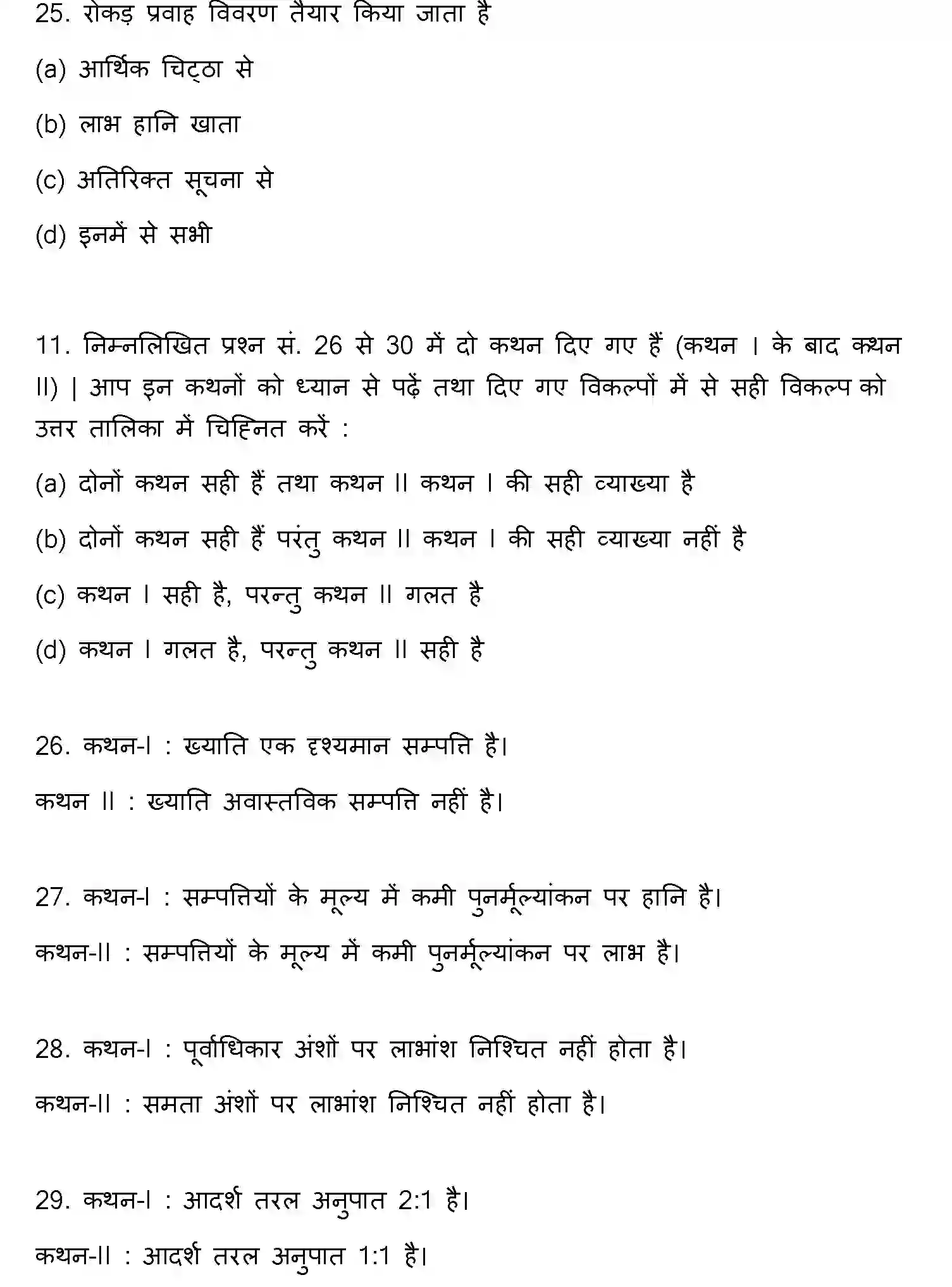 Bihar Board Class 12 2012 ACCOUNTANCY Question Bank - Page 8