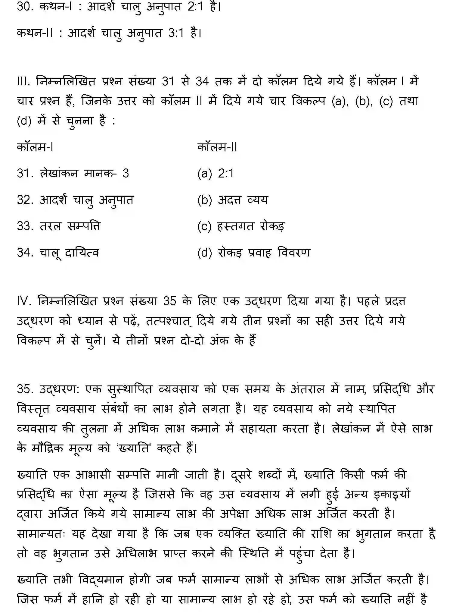 Bihar Board Class 12 2012 ACCOUNTANCY Question Bank - Page 9