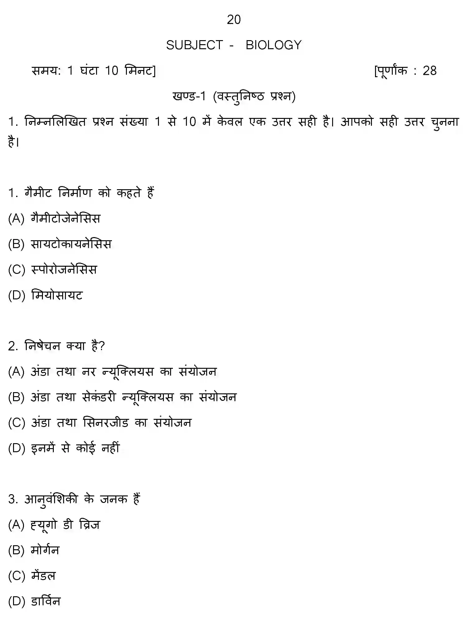 Bihar Board Class 12 2012 BIOLOGY Question Bank - Page 1