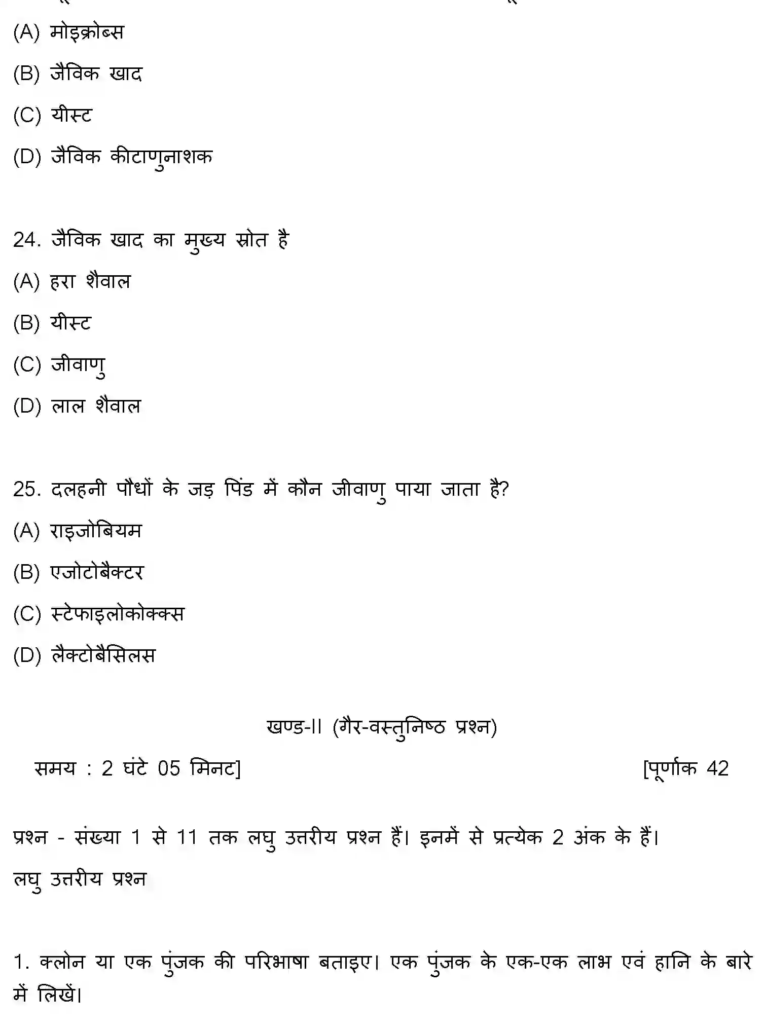 Bihar Board Class 12 2012 BIOLOGY Question Bank - Page 6