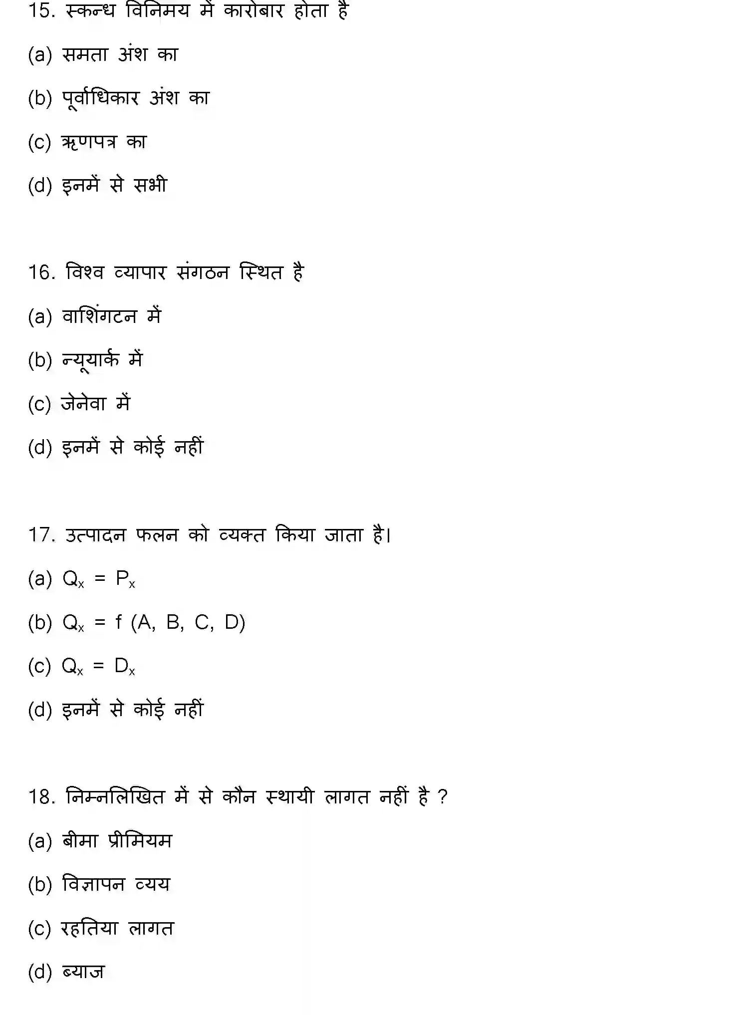 Bihar Board Class 12 2012 BUSINESS-ECONOMICS Question Bank - Page 5