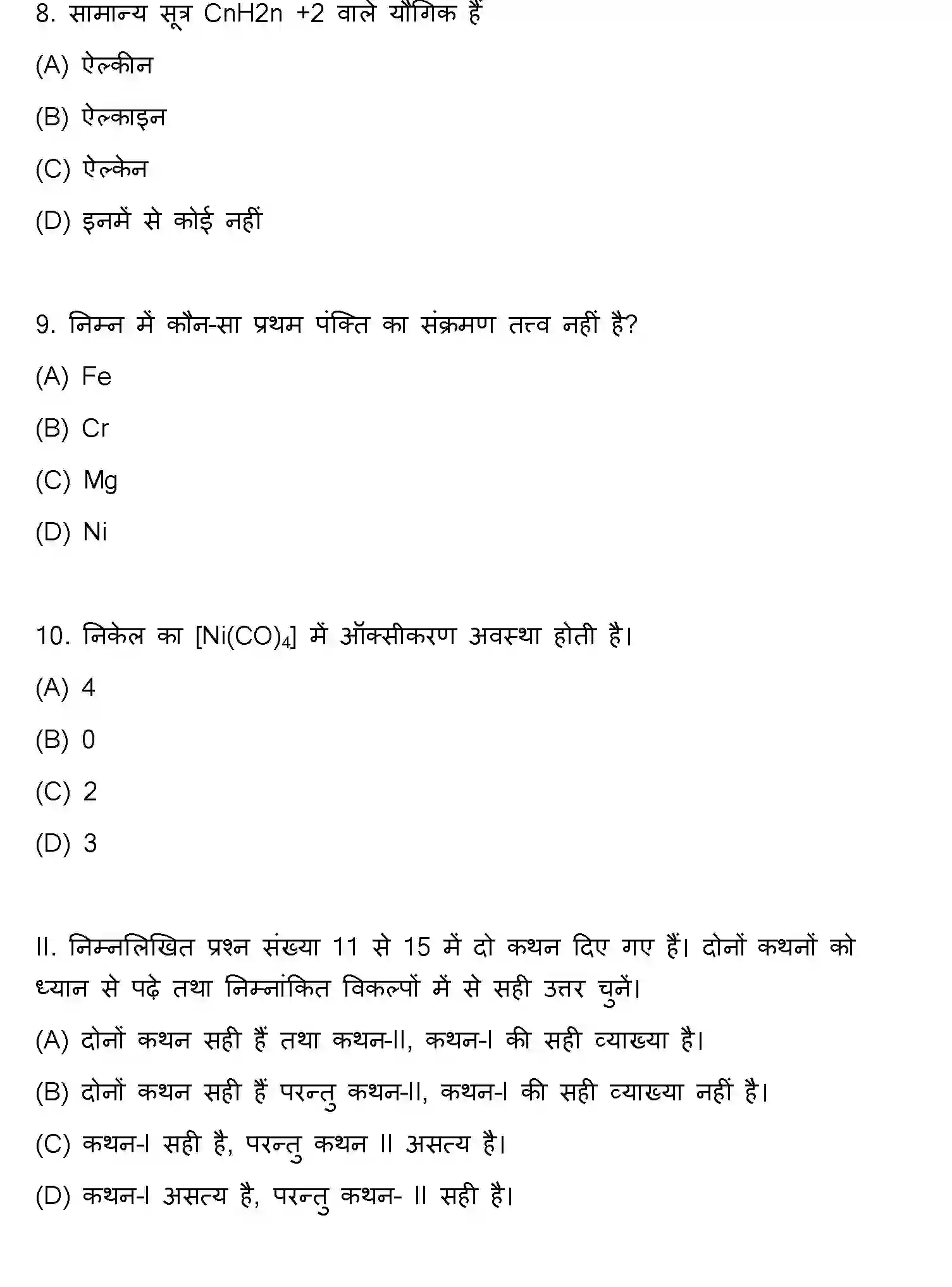 Bihar Board Class 12 2012 CHEMISTRY Question Bank - Page 3