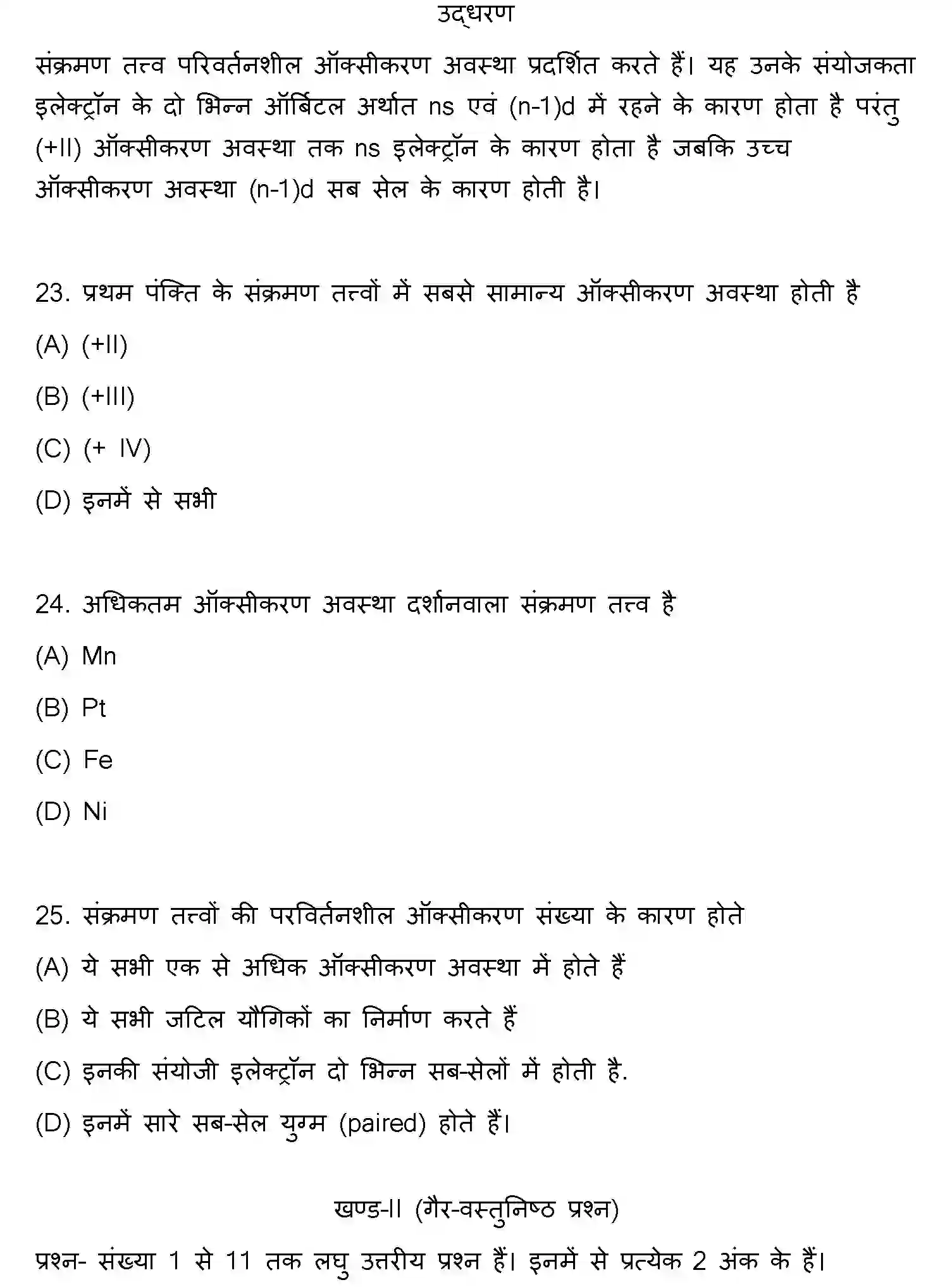 Bihar Board Class 12 2012 CHEMISTRY Question Bank - Page 6
