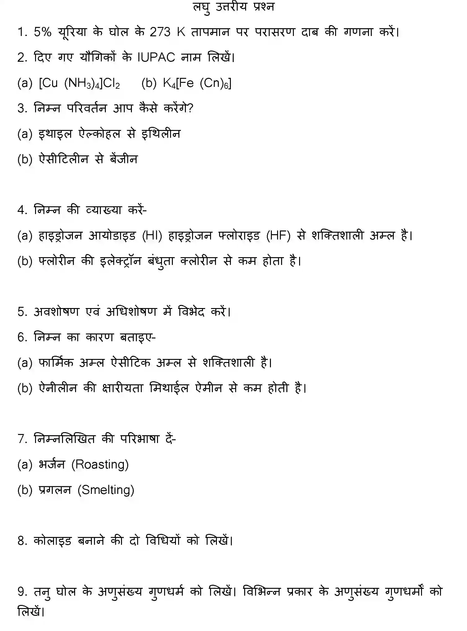 Bihar Board Class 12 2012 CHEMISTRY Question Bank - Page 7