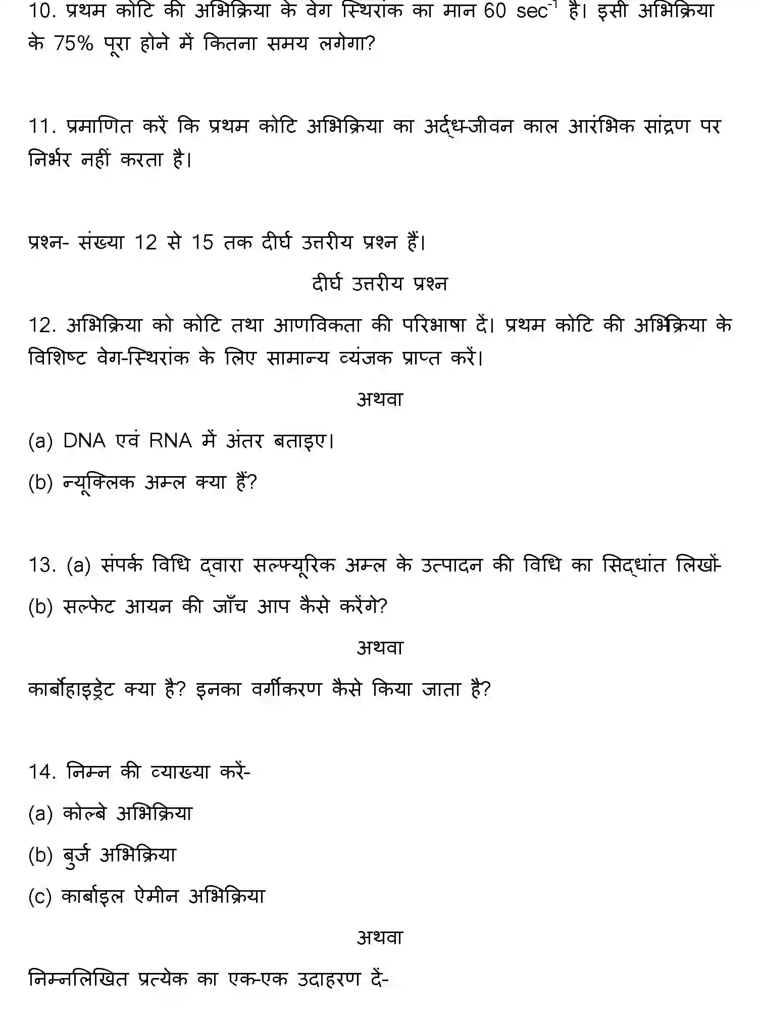 Bihar Board Class 12 2012 CHEMISTRY Question Bank - Page 8