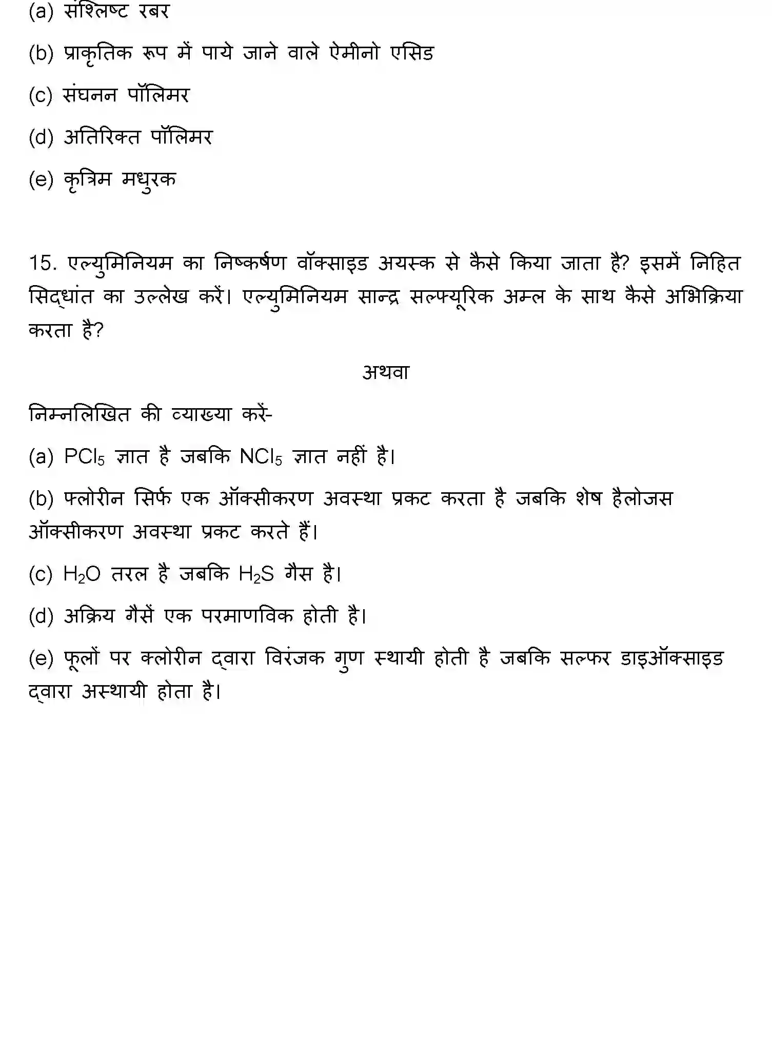 Bihar Board Class 12 2012 CHEMISTRY Question Bank - Page 9