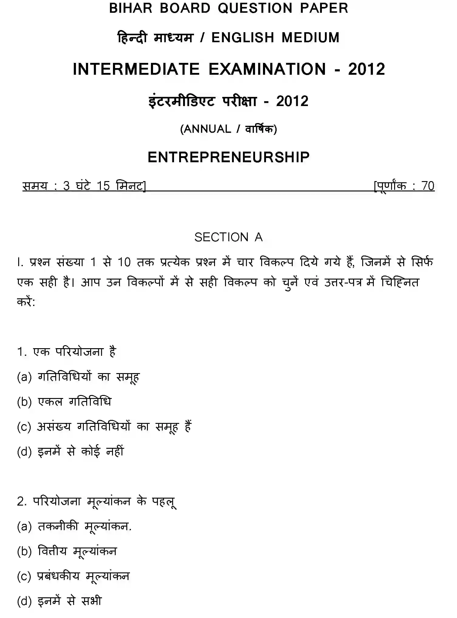 Bihar Board Class 12 2012 ENTREPRENEURSHIP Question Bank - Page 1