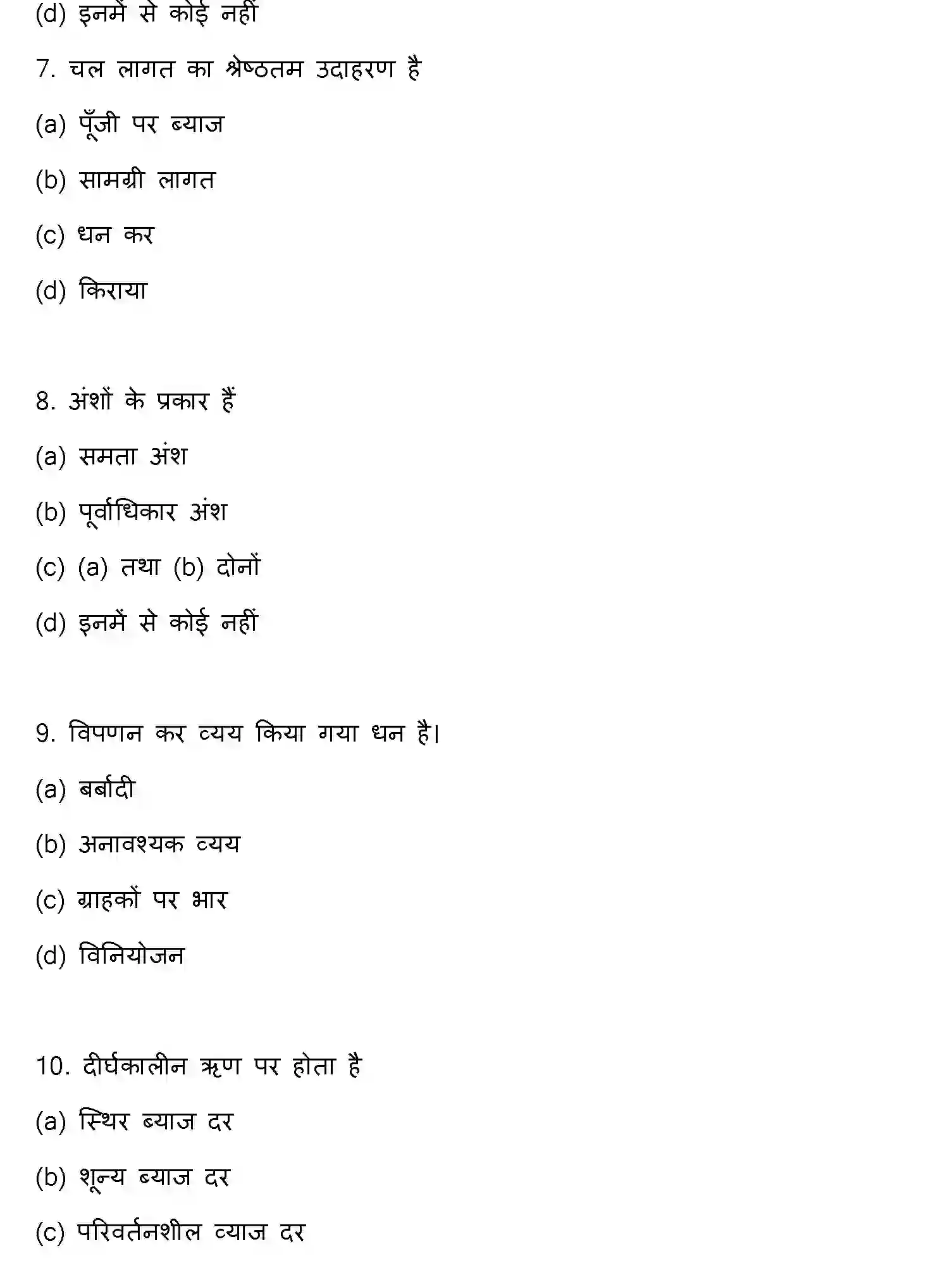 Bihar Board Class 12 2012 ENTREPRENEURSHIP Question Bank - Page 3