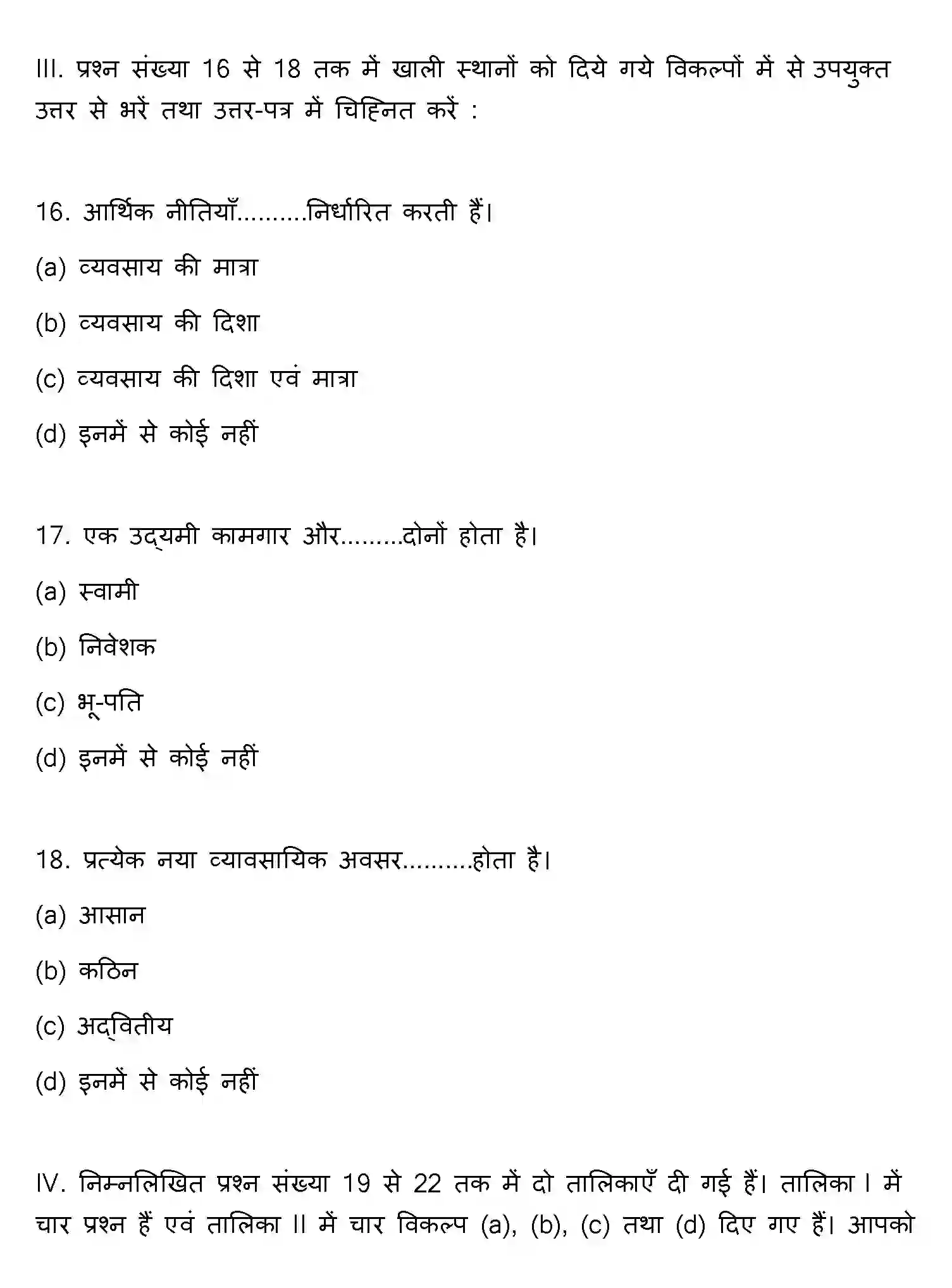 Bihar Board Class 12 2012 ENTREPRENEURSHIP Question Bank - Page 5