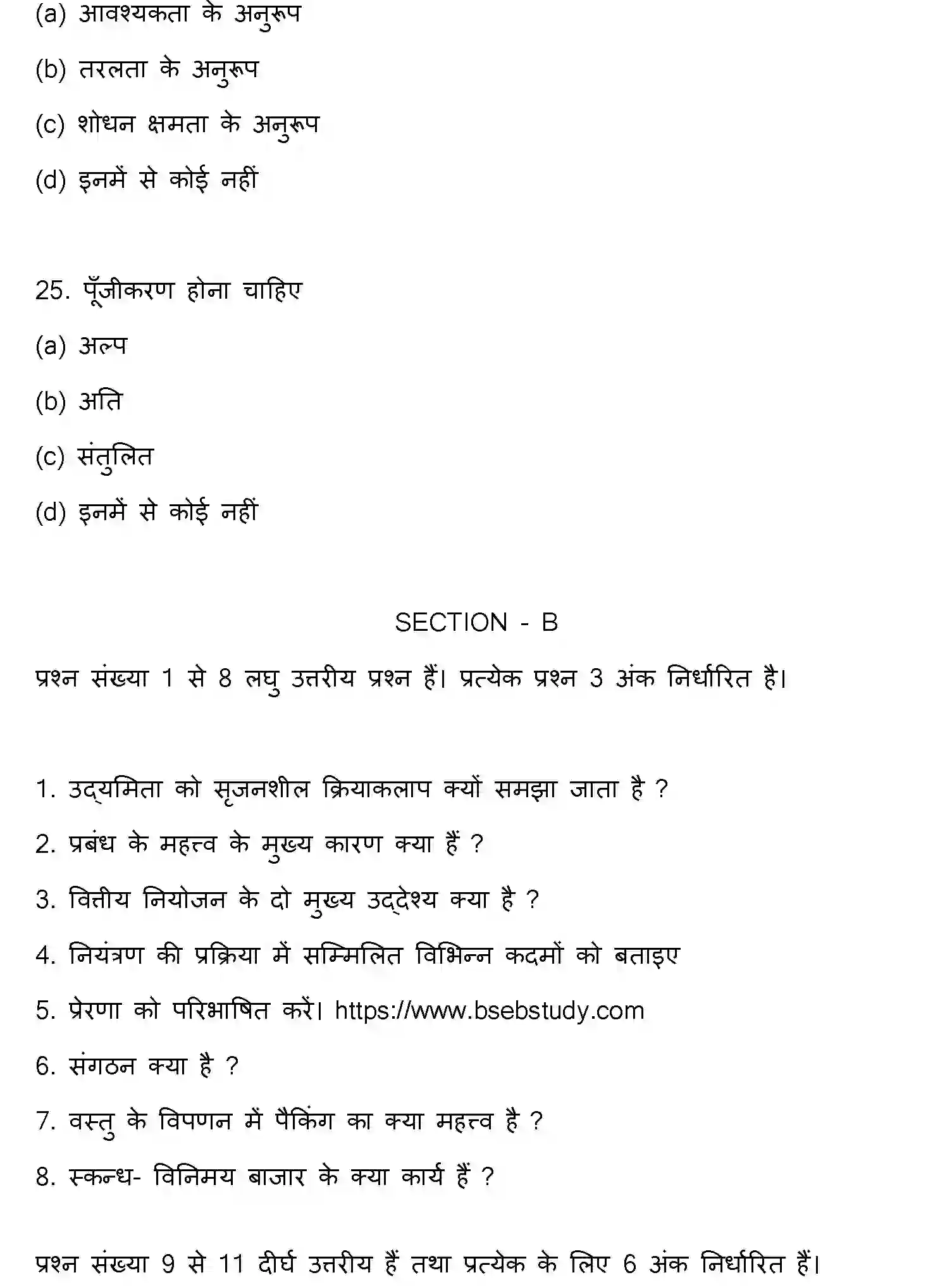 Bihar Board Class 12 2012 ENTREPRENEURSHIP Question Bank - Page 7