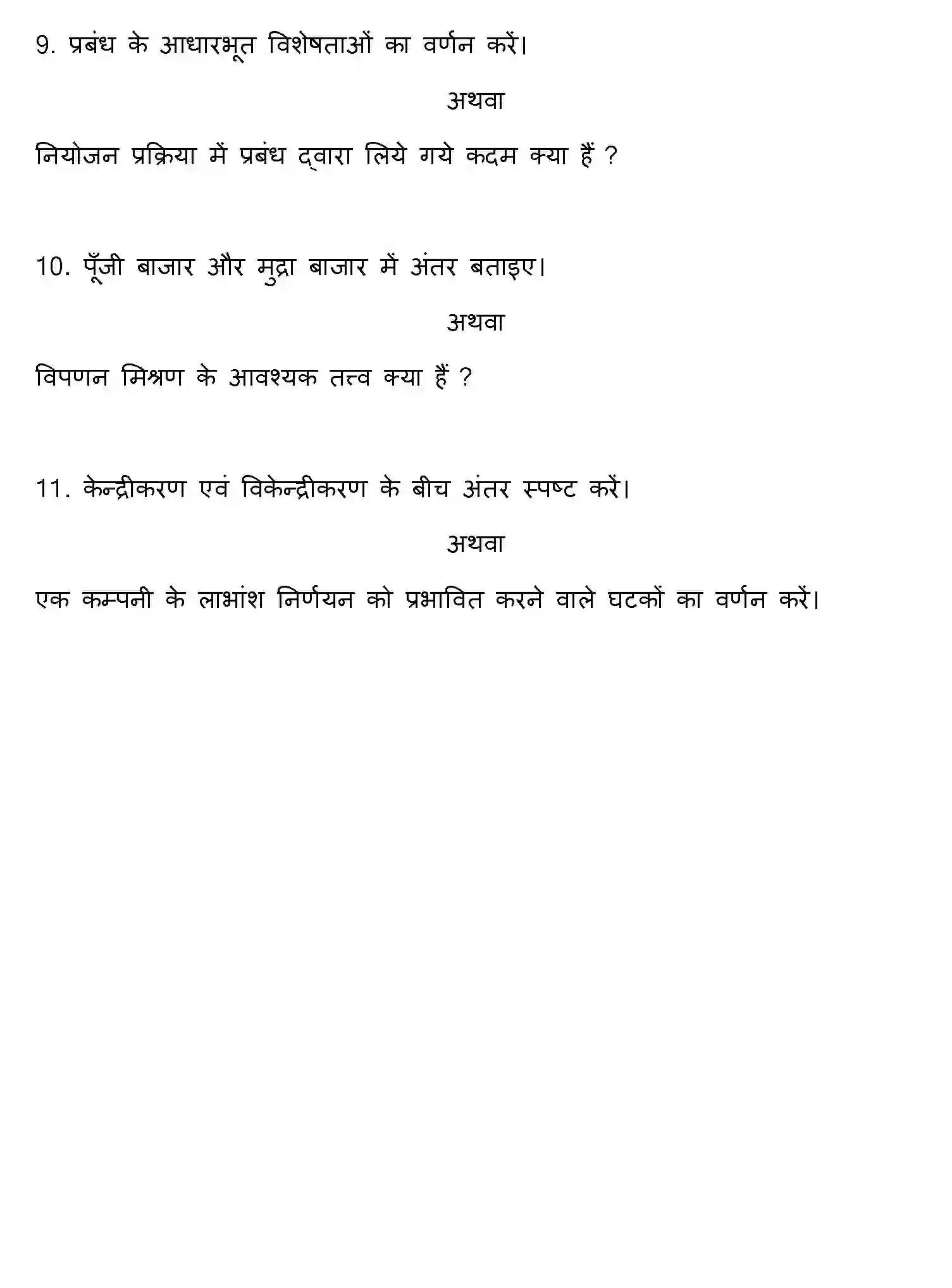 Bihar Board Class 12 2012 ENTREPRENEURSHIP Question Bank - Page 8