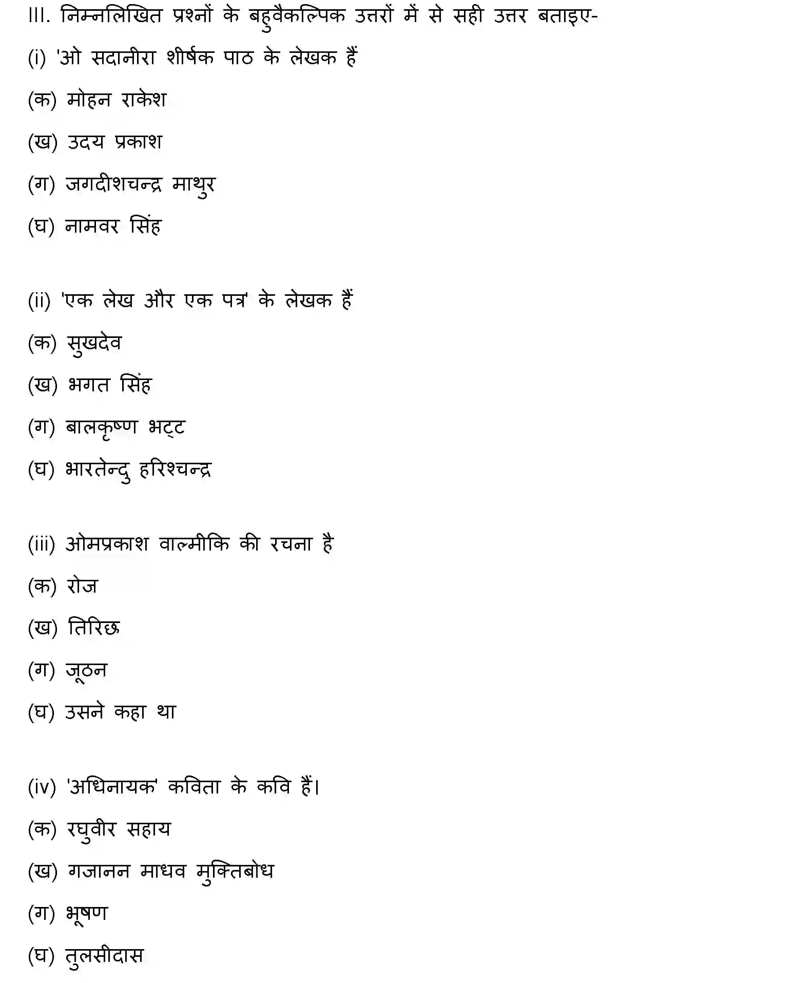 Bihar Board Class 12 2012 HINDI Question Bank - Page 2