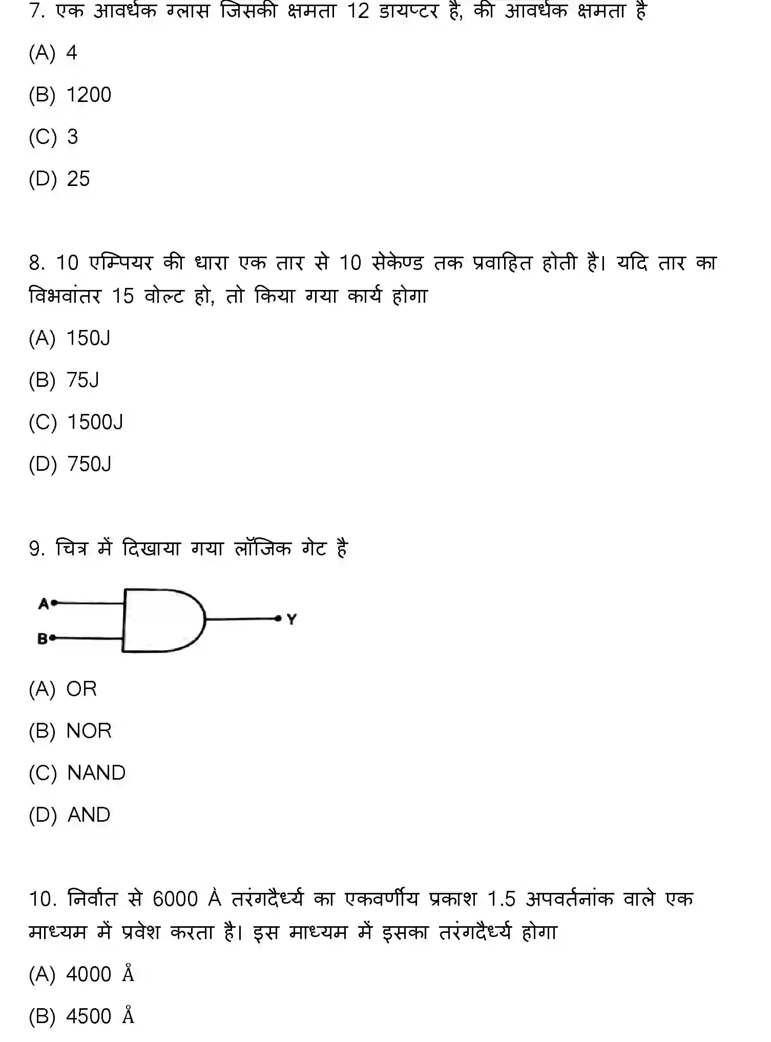 Bihar Board Class 2 2012 PHYSICS Question Bank - Page 3