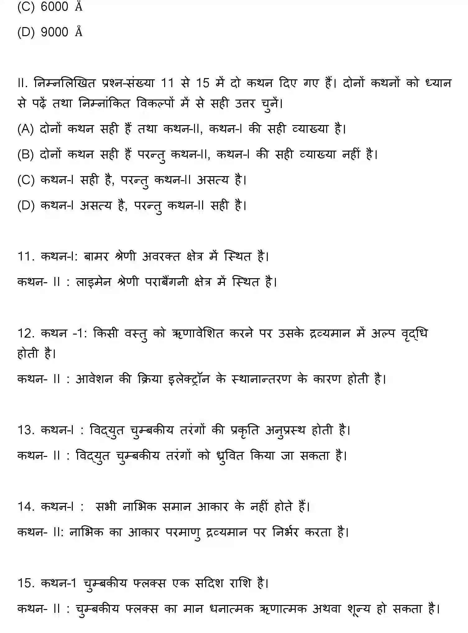 Bihar Board Class 2 2012 PHYSICS Question Bank - Page 4