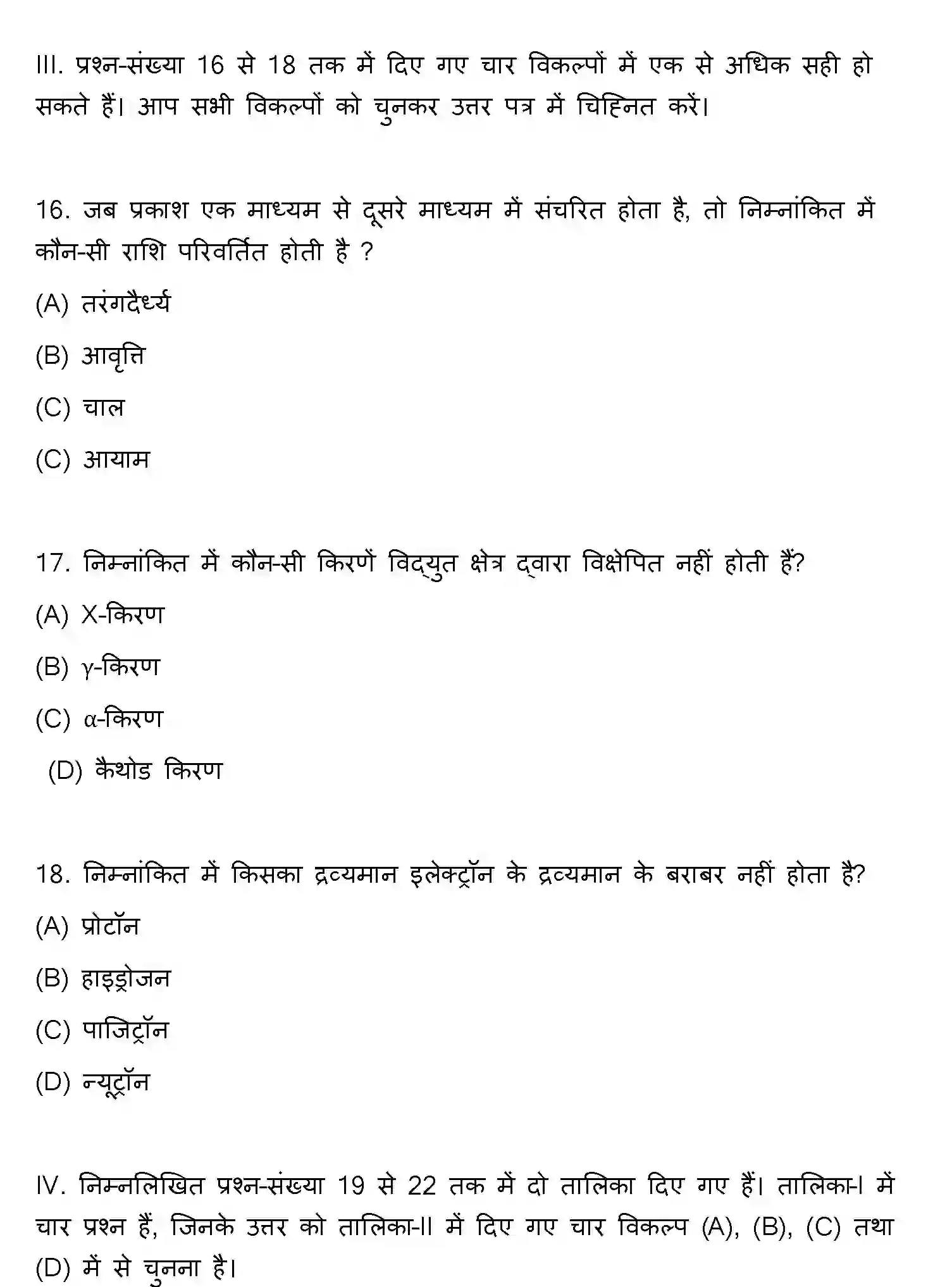 Bihar Board Class 2 2012 PHYSICS Question Bank - Page 5