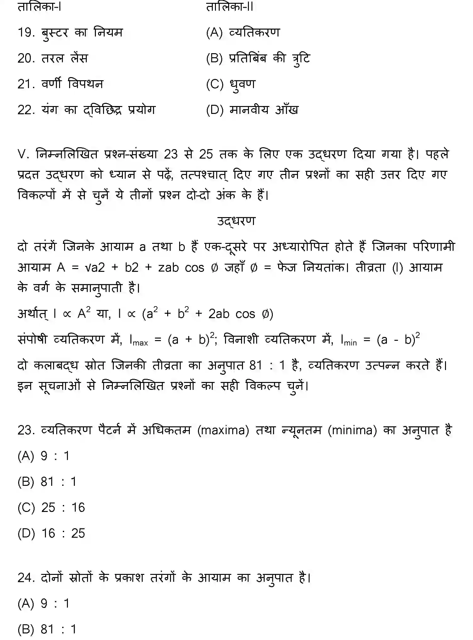 Bihar Board Class 2 2012 PHYSICS Question Bank - Page 6