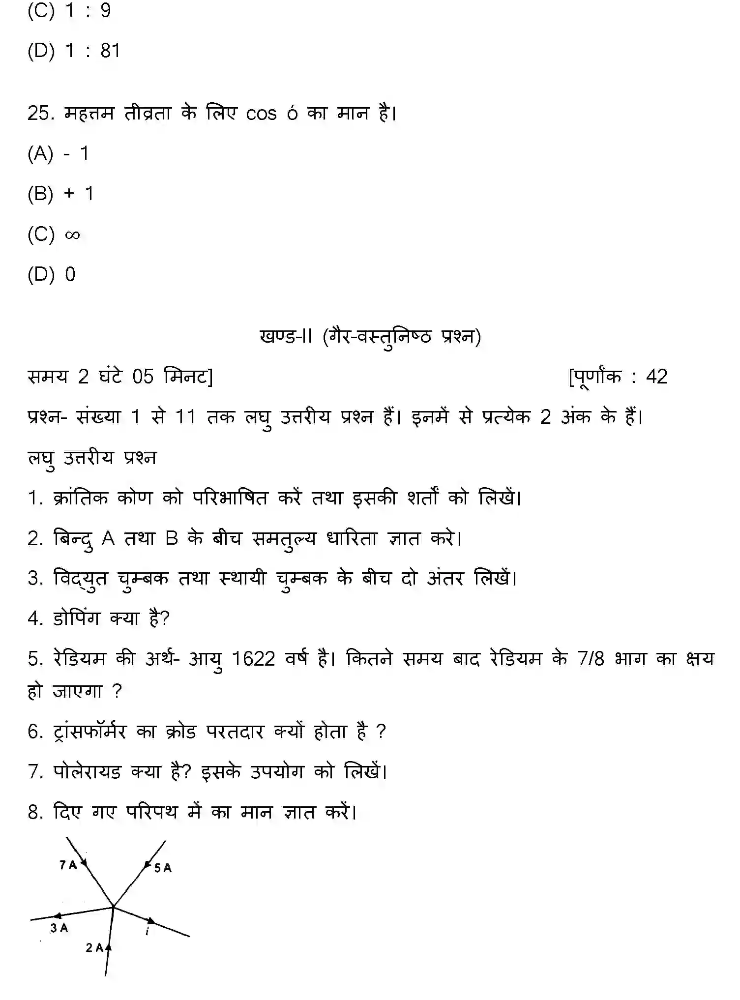 Bihar Board Class 2 2012 PHYSICS Question Bank - Page 7