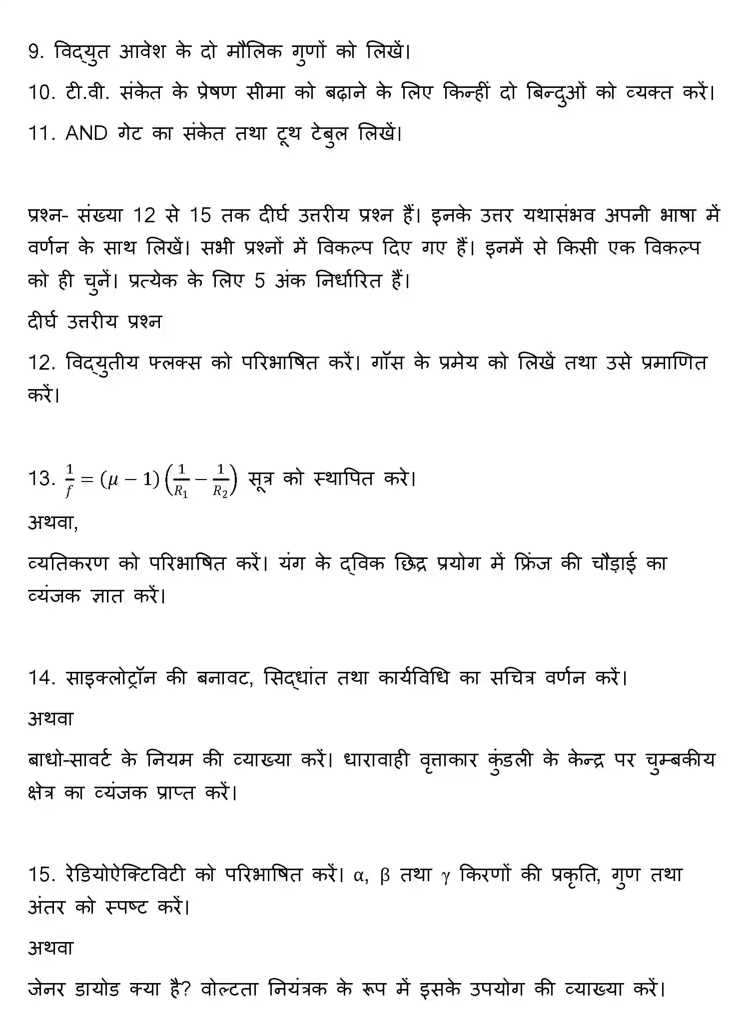 Bihar Board Class 2 2012 PHYSICS Question Bank - Page 8