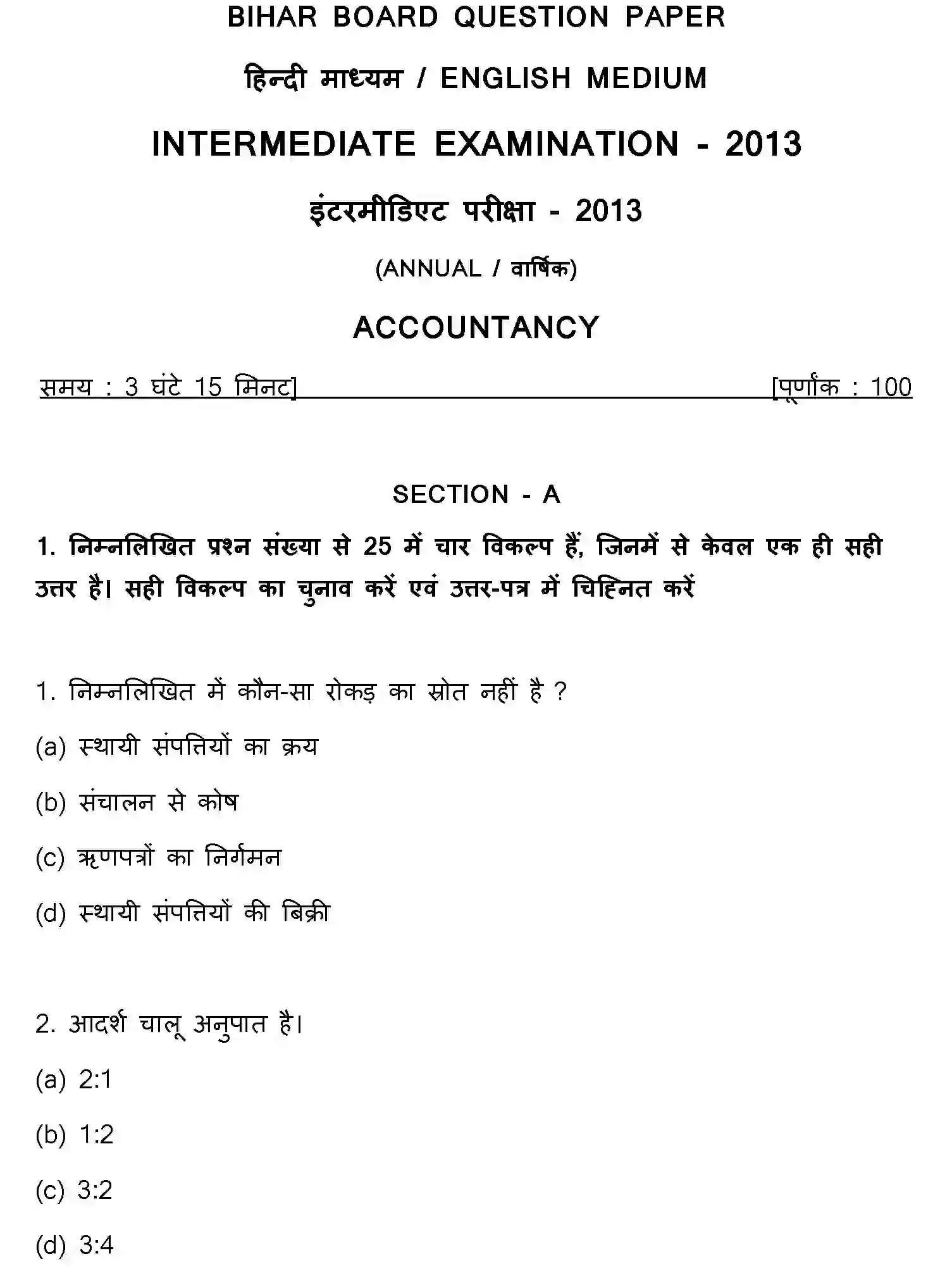 Bihar Board Class 12 2013 ACCOUNTANCY Question Bank - Page 1