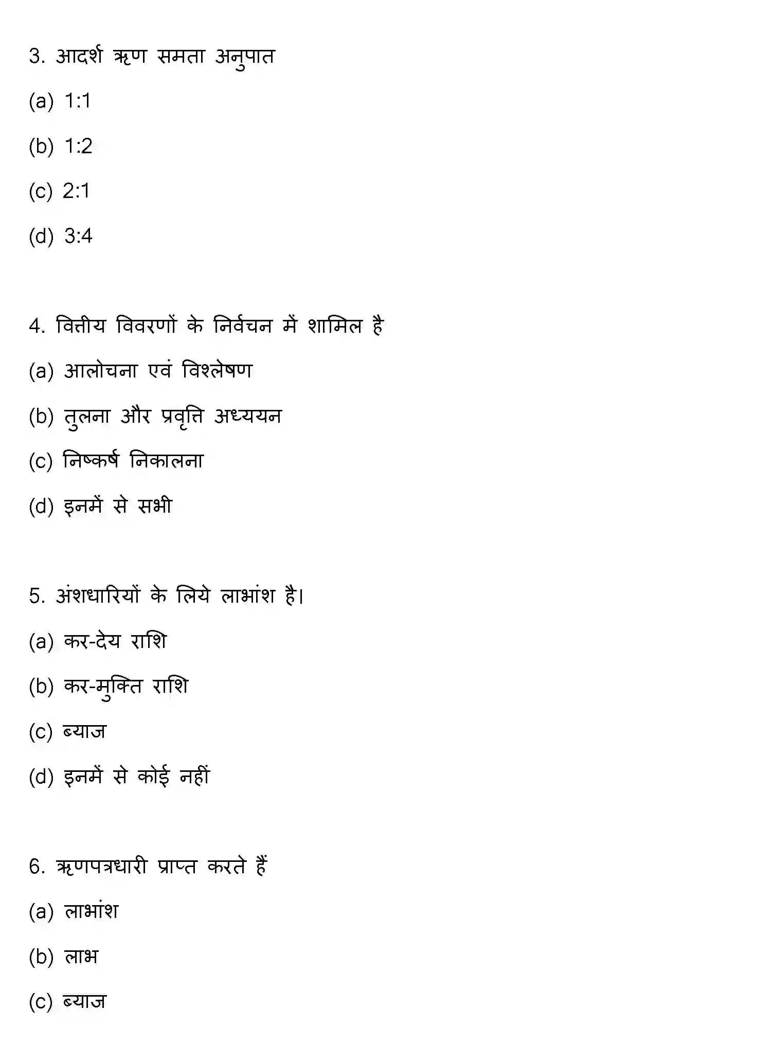 Bihar Board Class 12 2013 ACCOUNTANCY Question Bank - Page 2