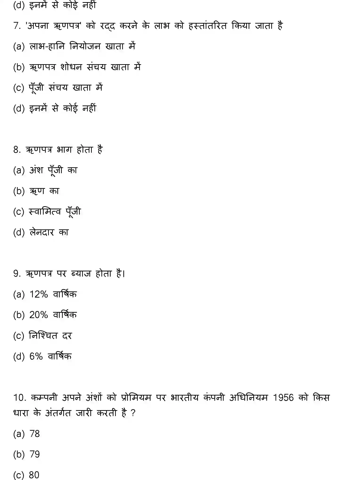 Bihar Board Class 12 2013 ACCOUNTANCY Question Bank - Page 3