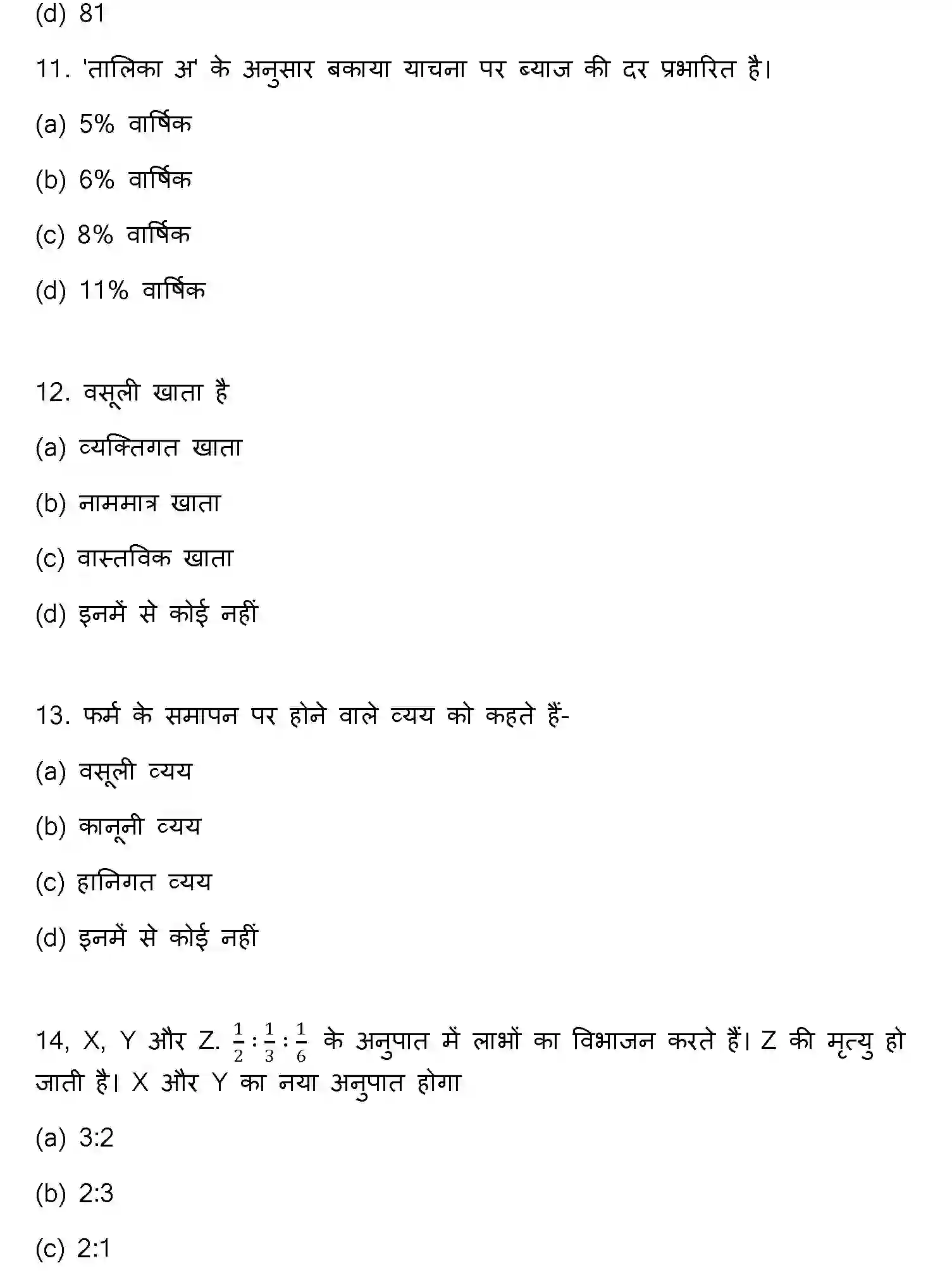 Bihar Board Class 12 2013 ACCOUNTANCY Question Bank - Page 4