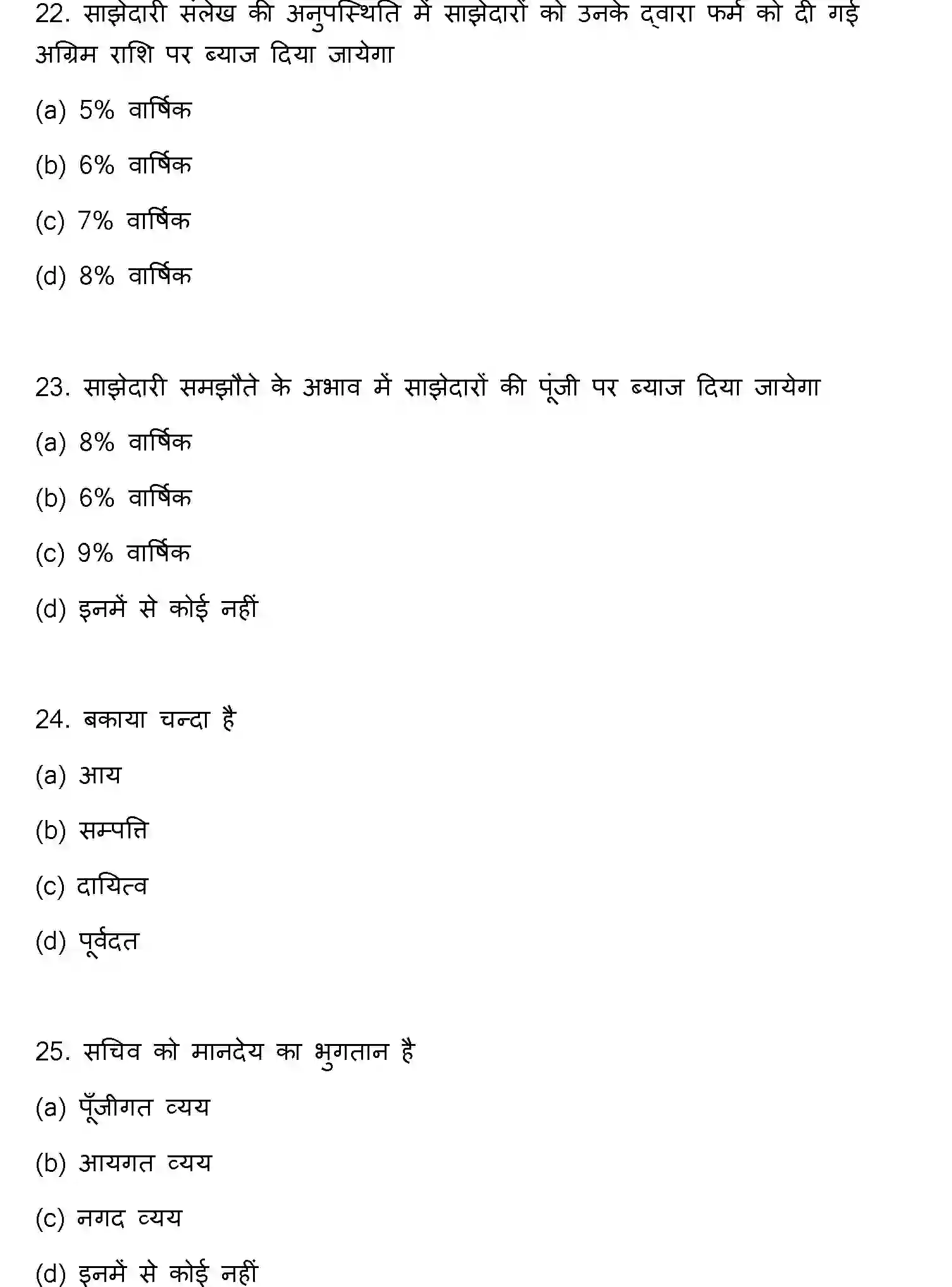 Bihar Board Class 12 2013 ACCOUNTANCY Question Bank - Page 7