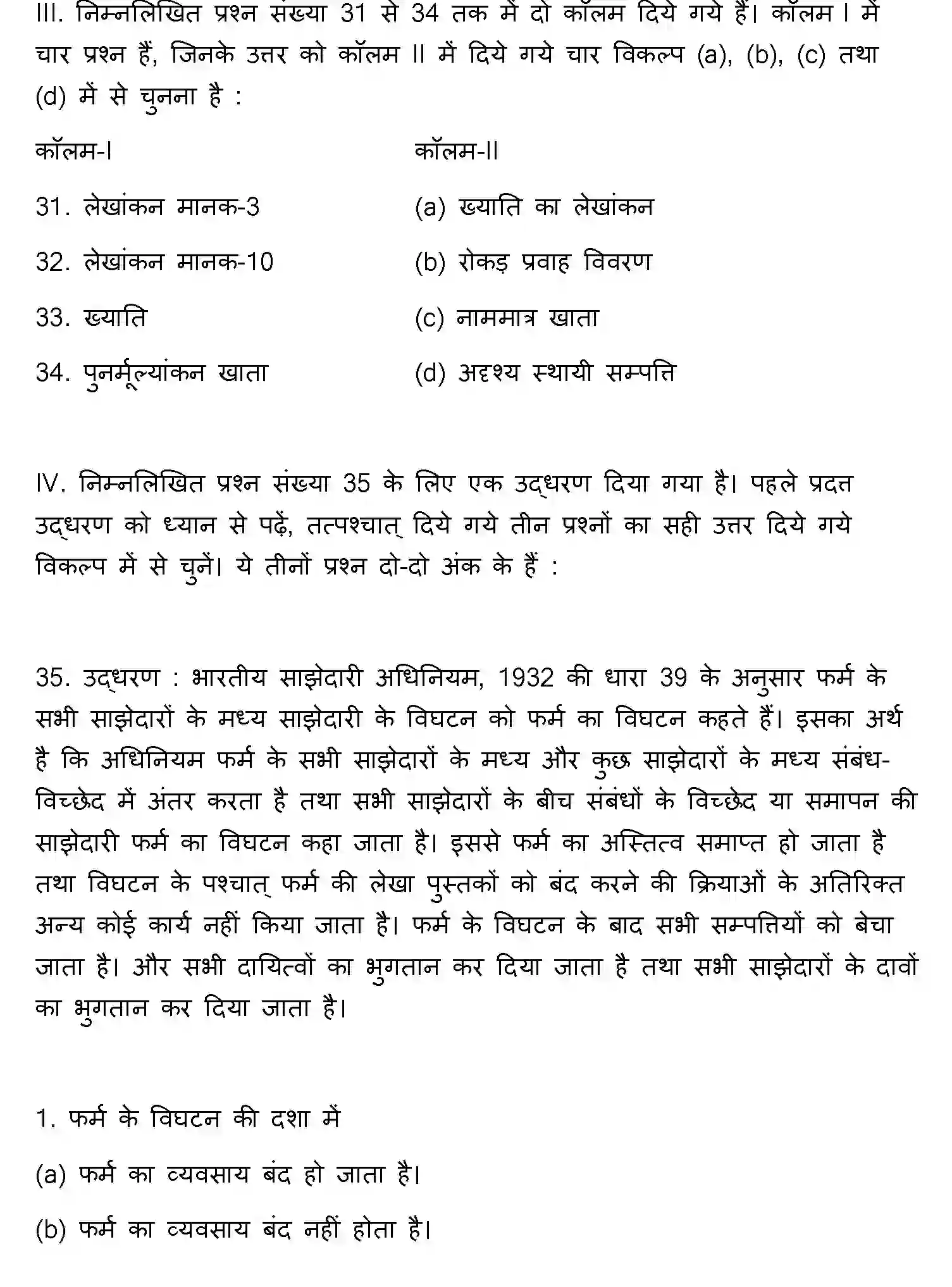 Bihar Board Class 12 2013 ACCOUNTANCY Question Bank - Page 9