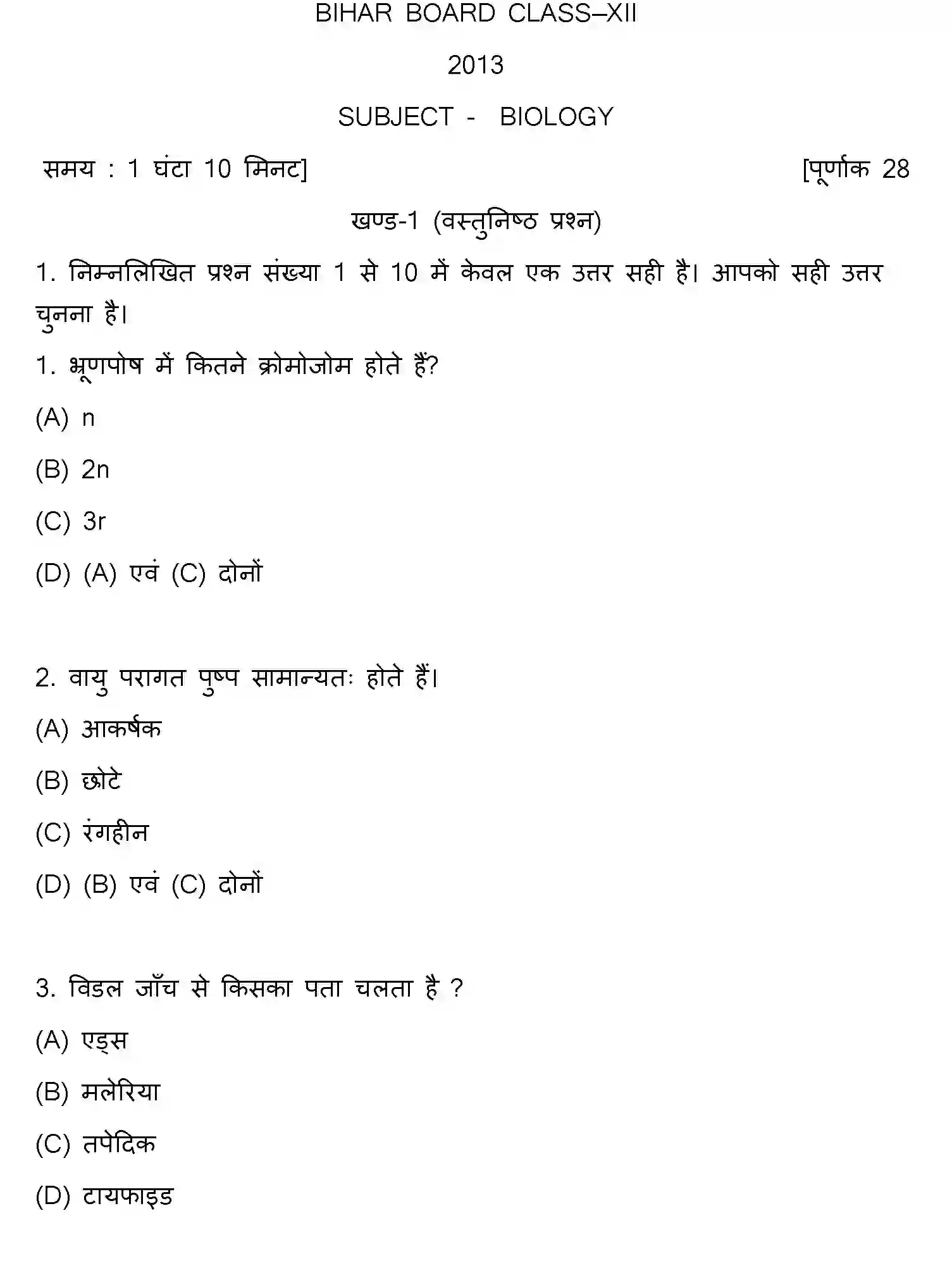 Bihar Board Class 2 2013 BIOLOGY Question Bank - Page 1
