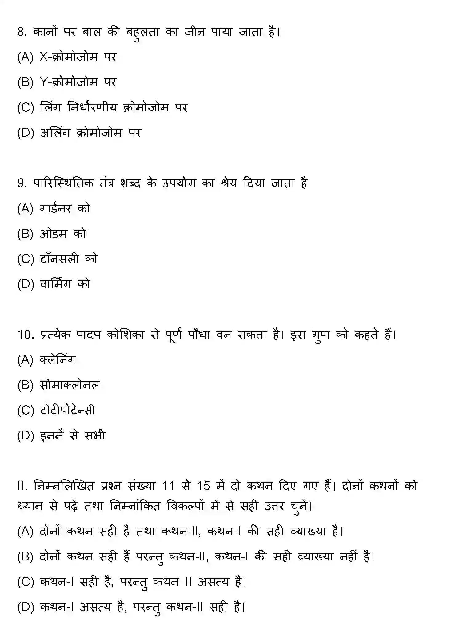 Bihar Board Class 2 2013 BIOLOGY Question Bank - Page 3